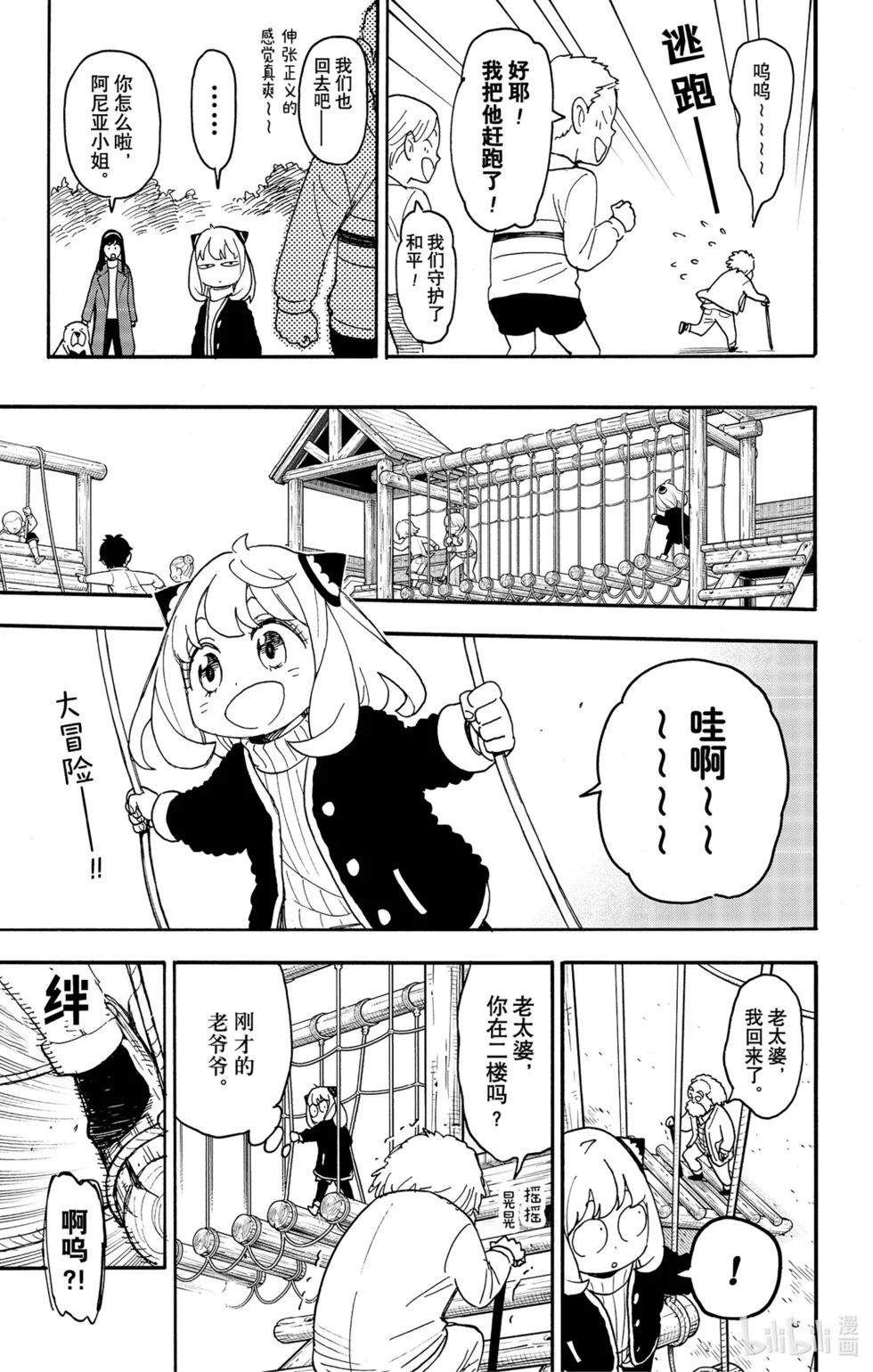 第90话 第4页