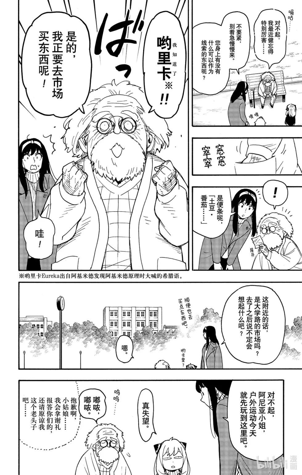 第90话 第7页