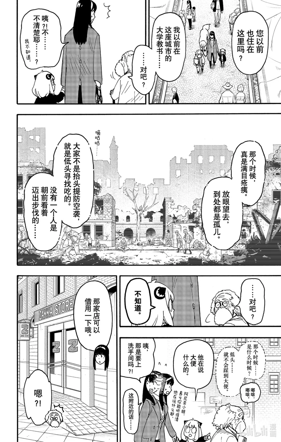 第90话 第9页