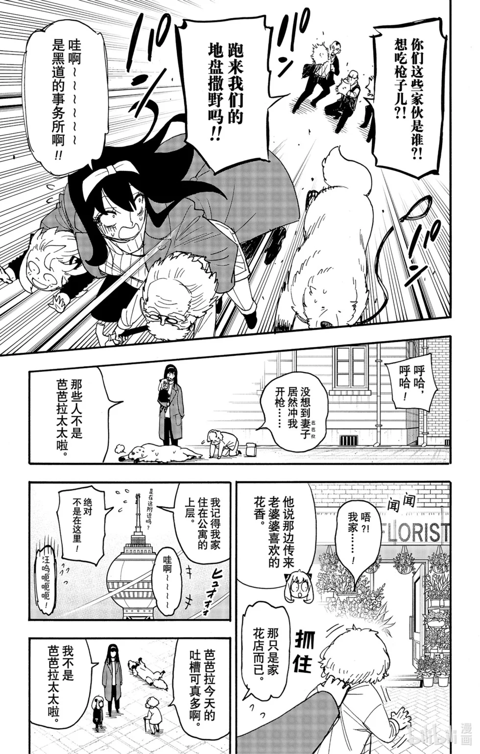 第90话 第12页
