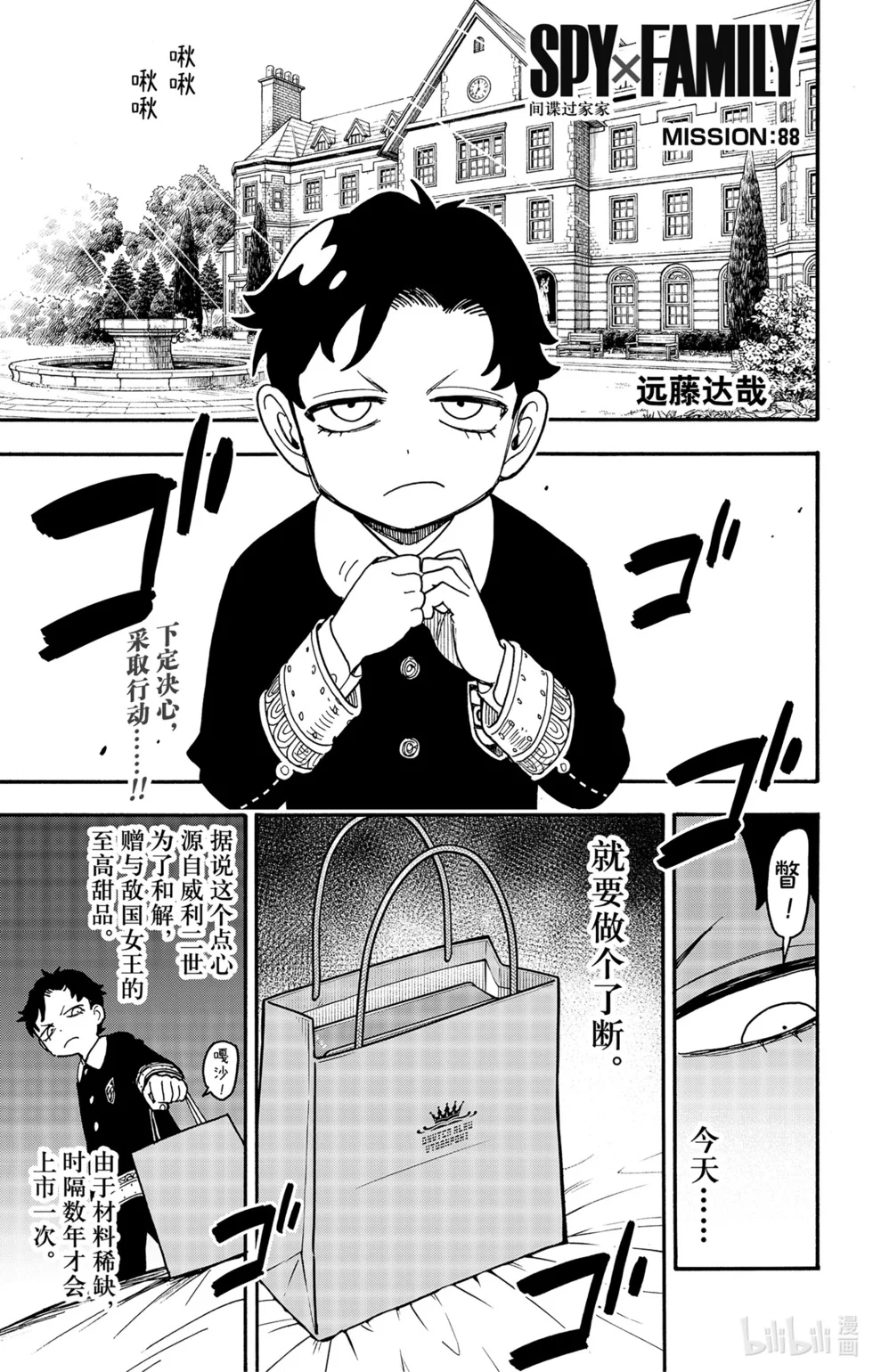 第88话 第1页