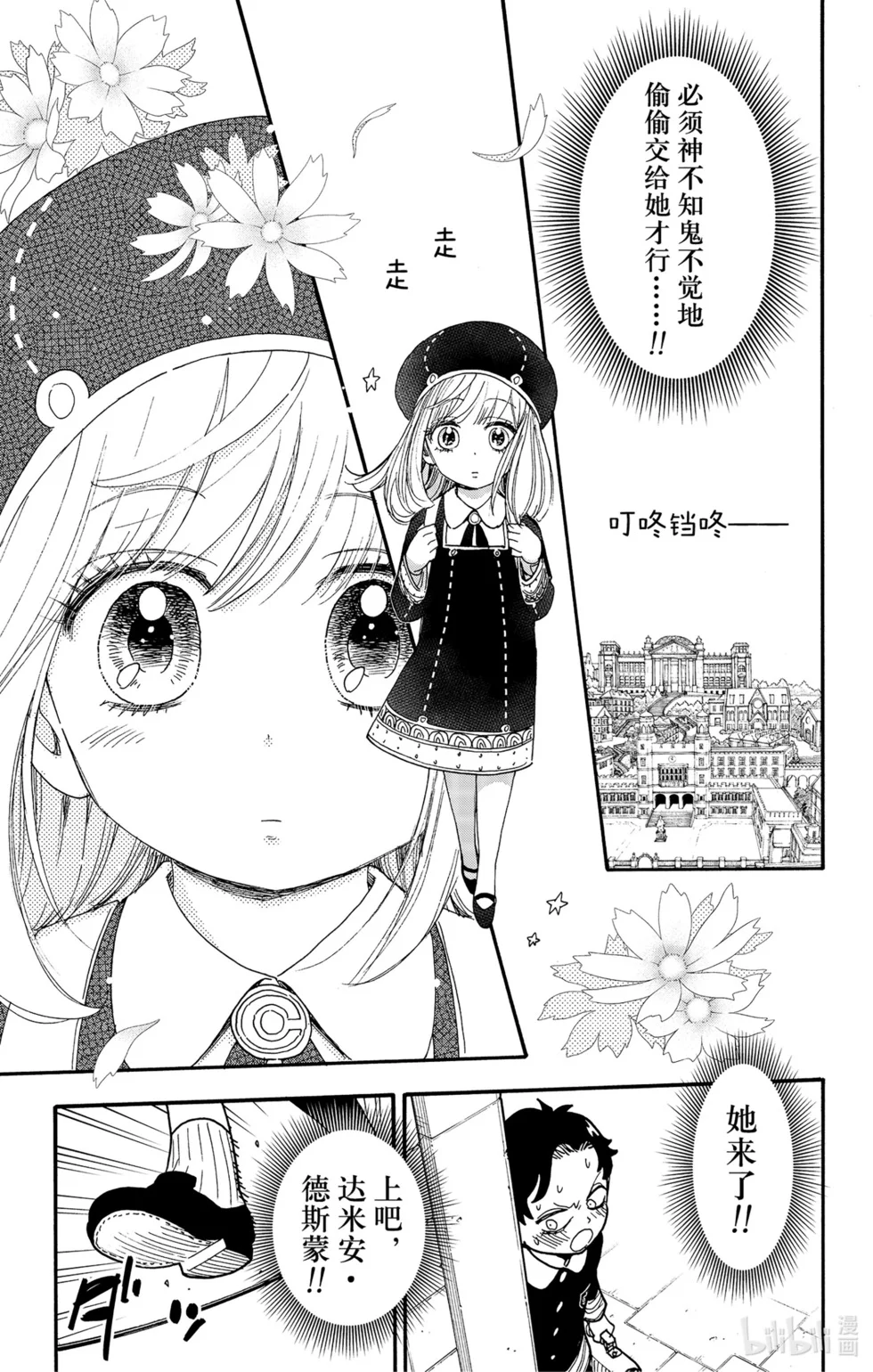 第88话 第3页
