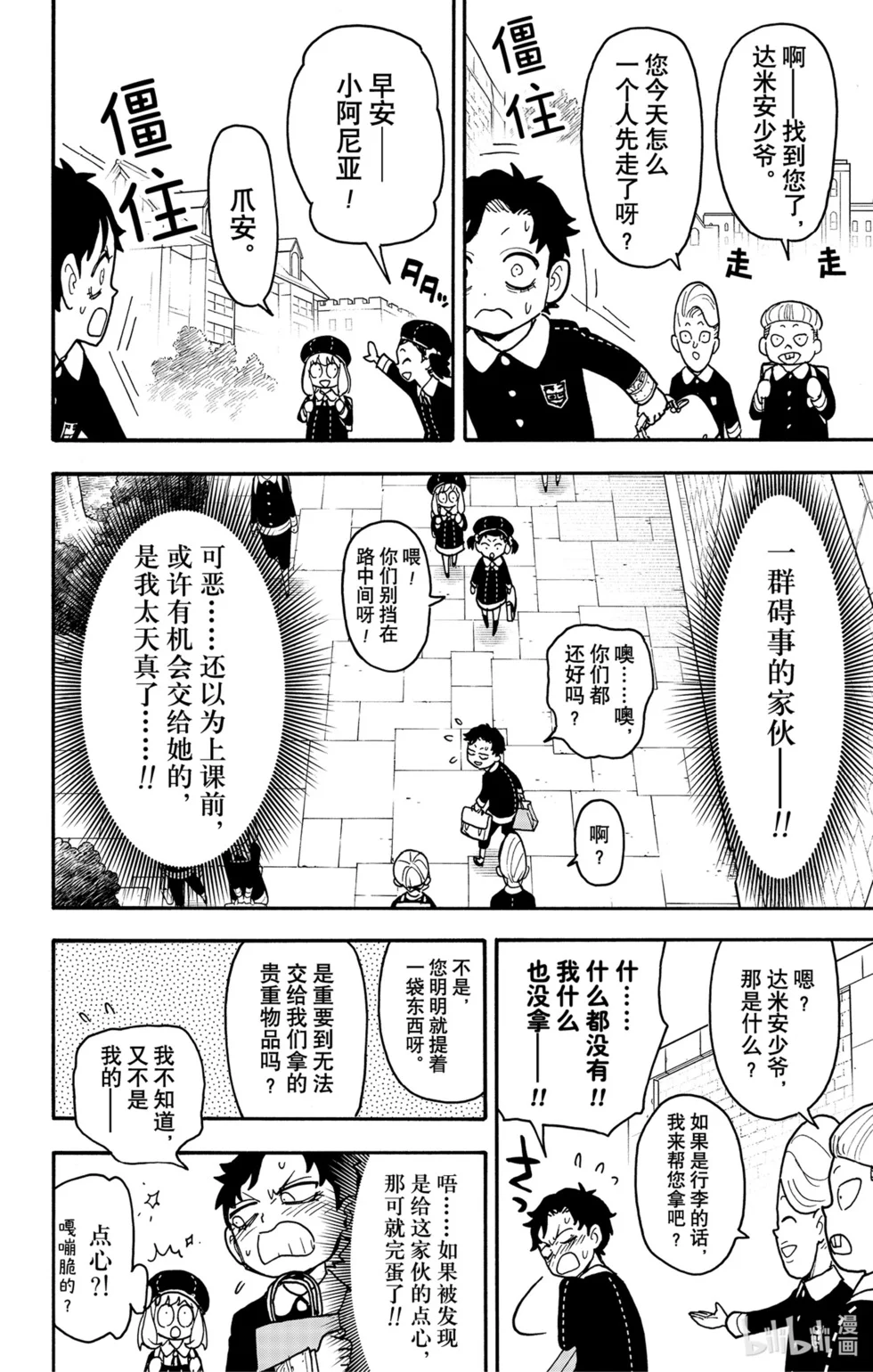第88话 第4页