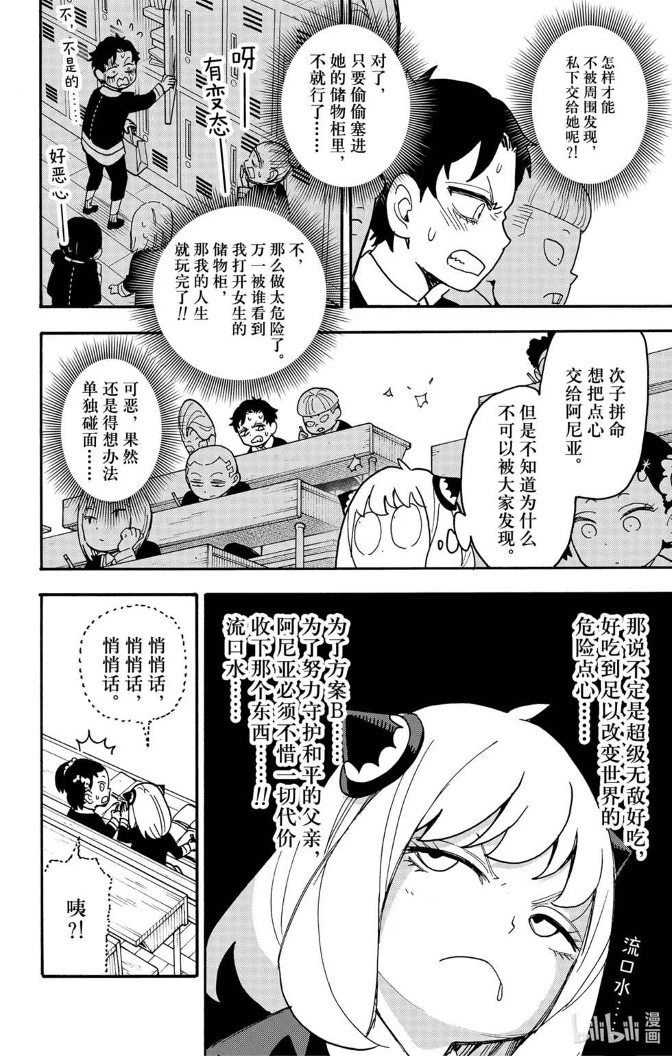 第88话 第6页
