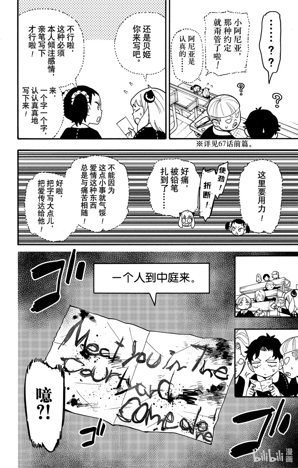 第88话 第8页