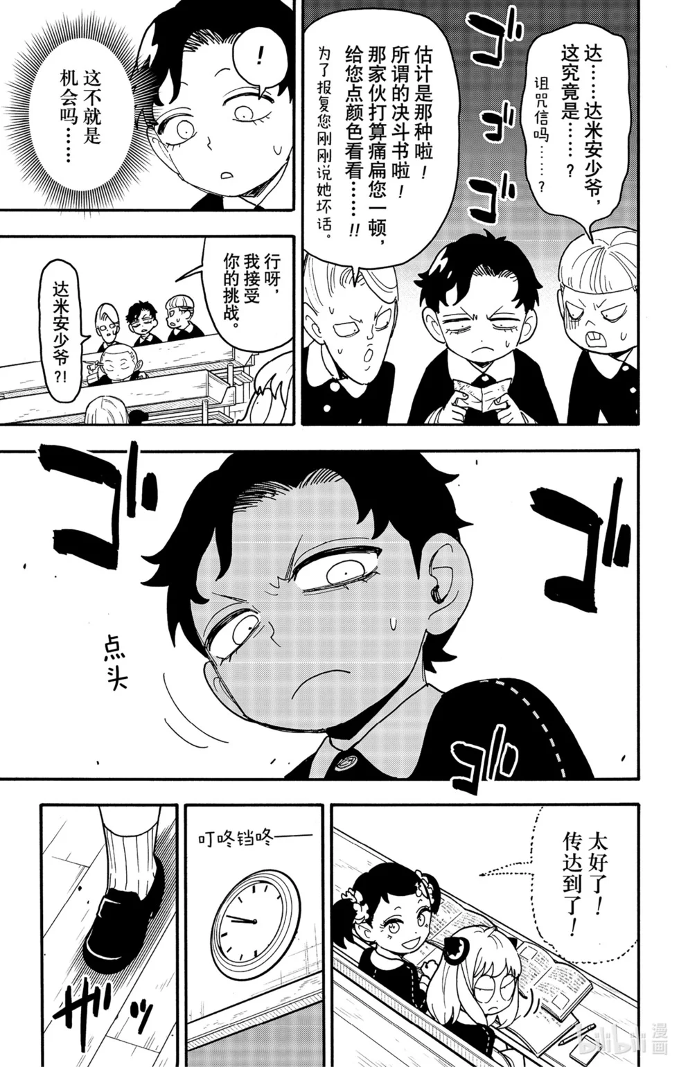 第88话 第9页