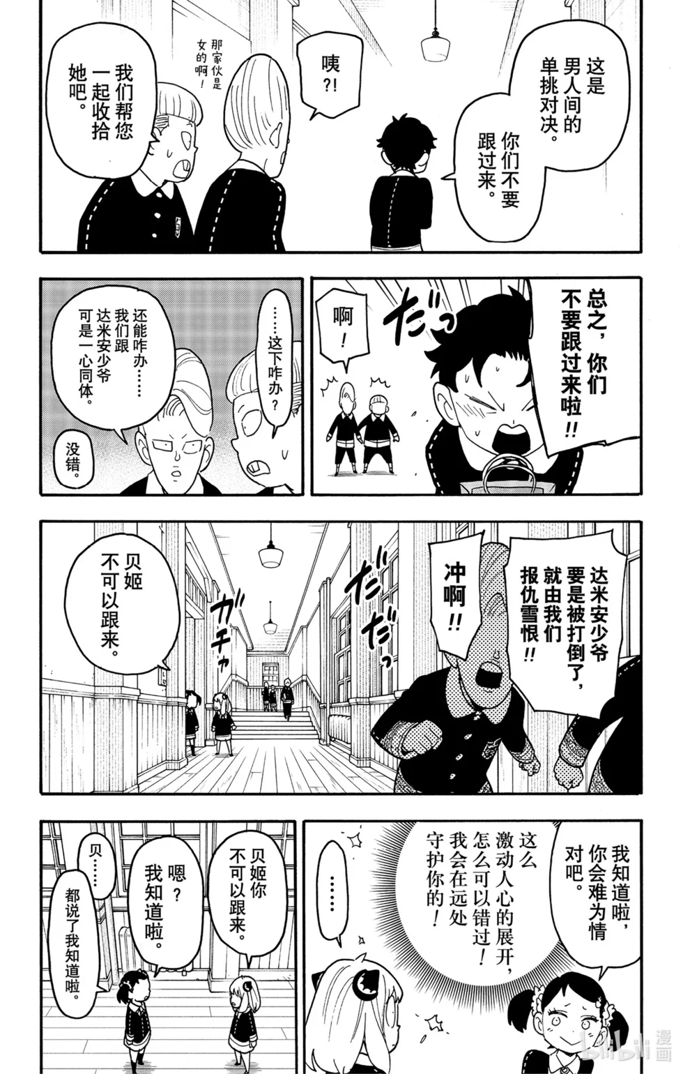 第88话 第10页