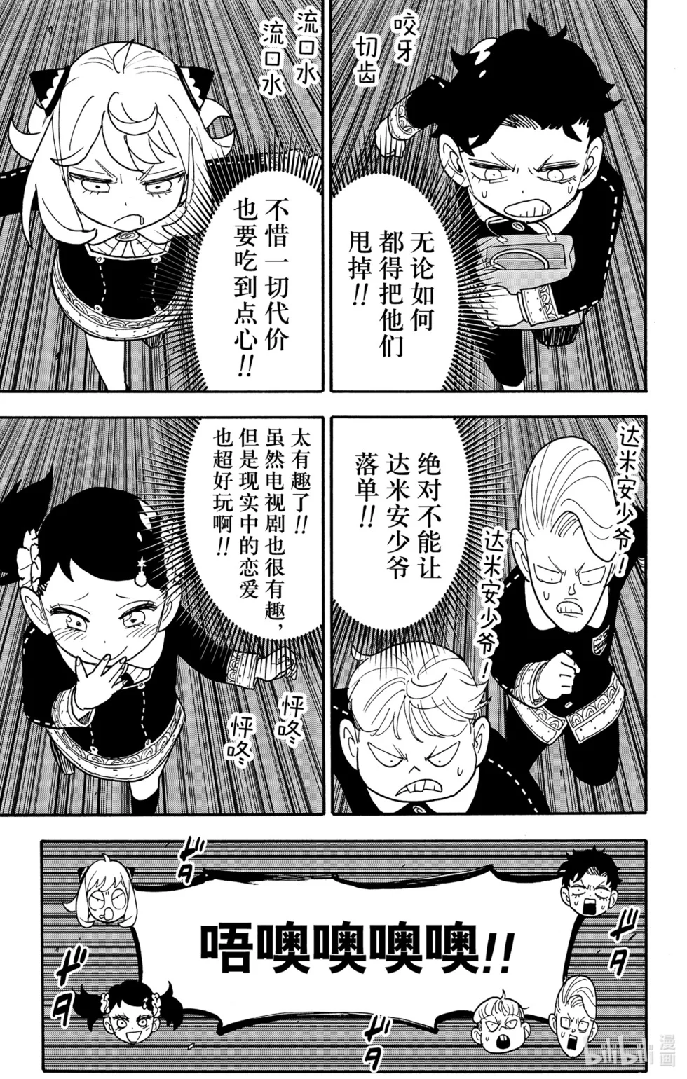 第88话 第13页