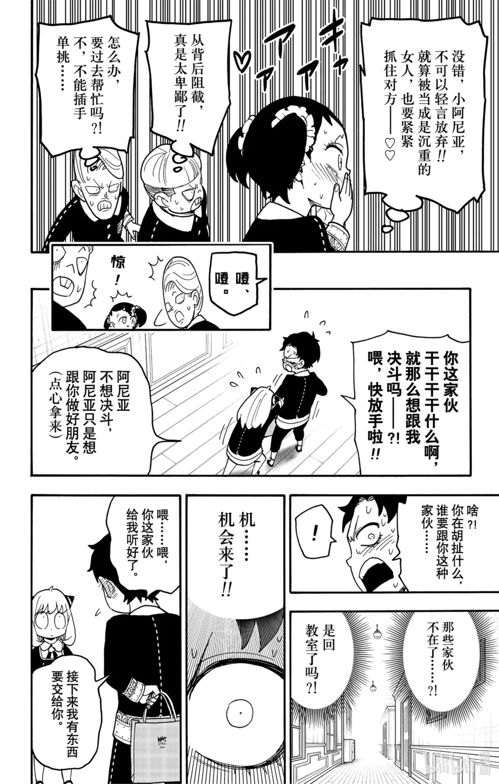 第88话 第16页