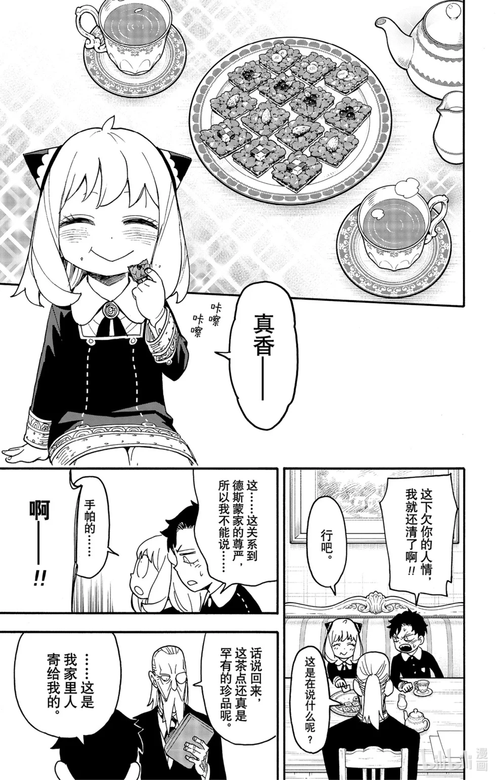 第88话 第21页