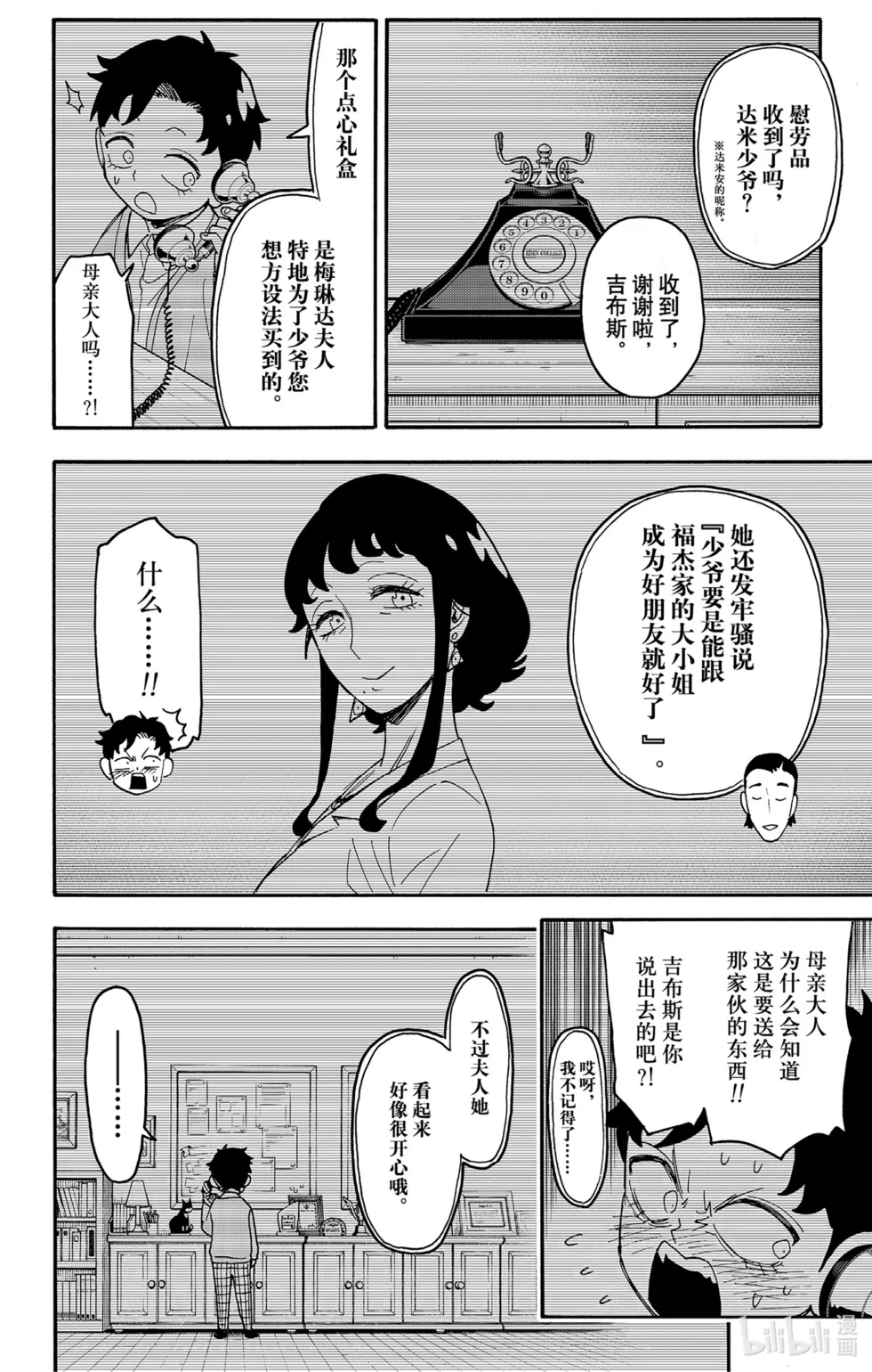 第88话 第22页