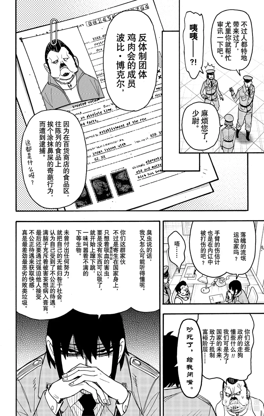 89 MISSION 89 第6页