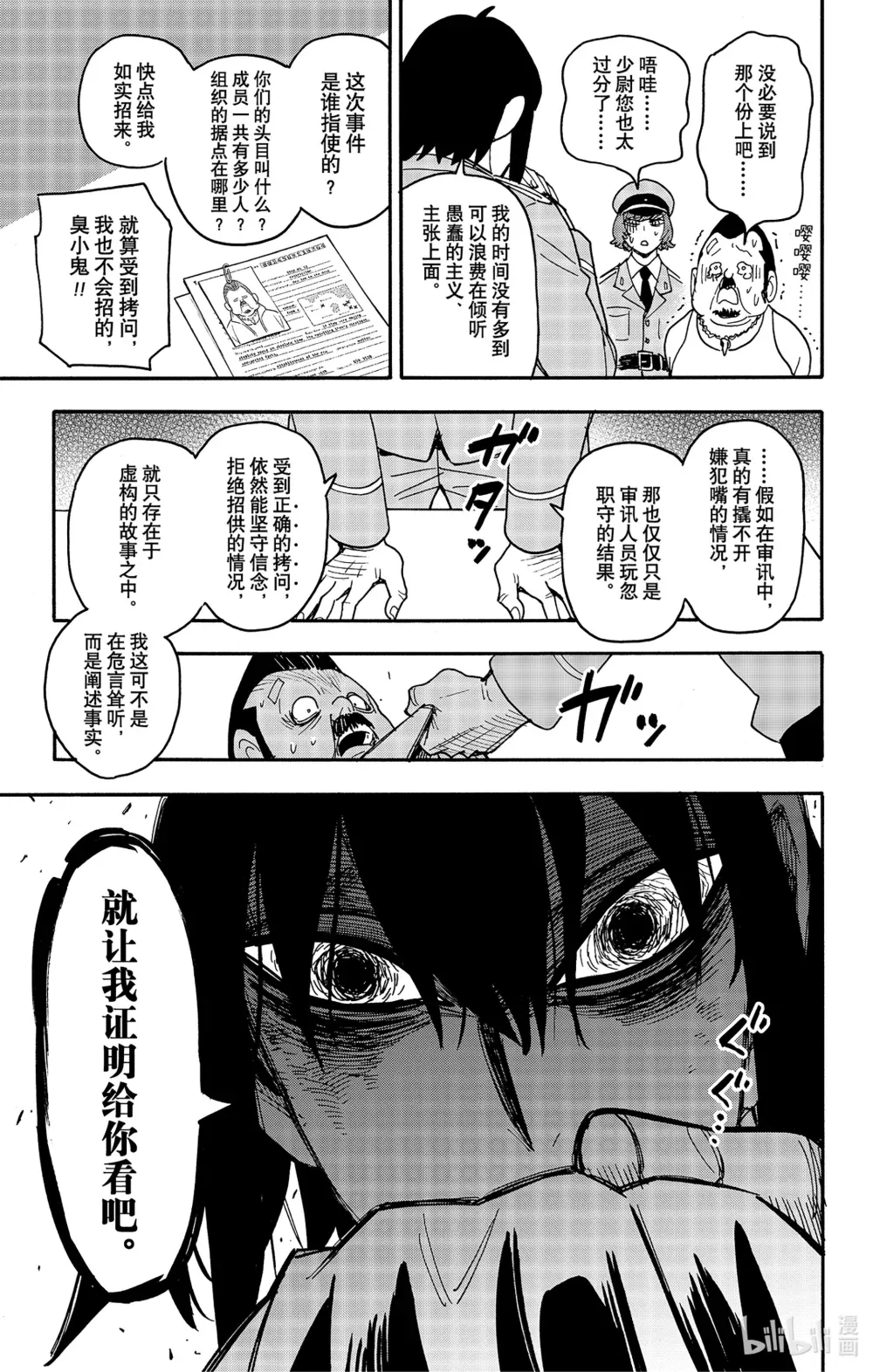 89 MISSION 89 第7页