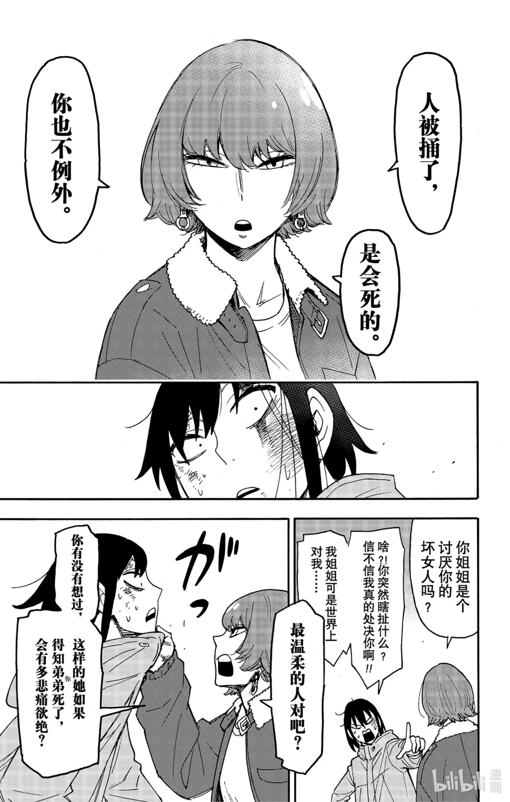 89 MISSION 89 第17页