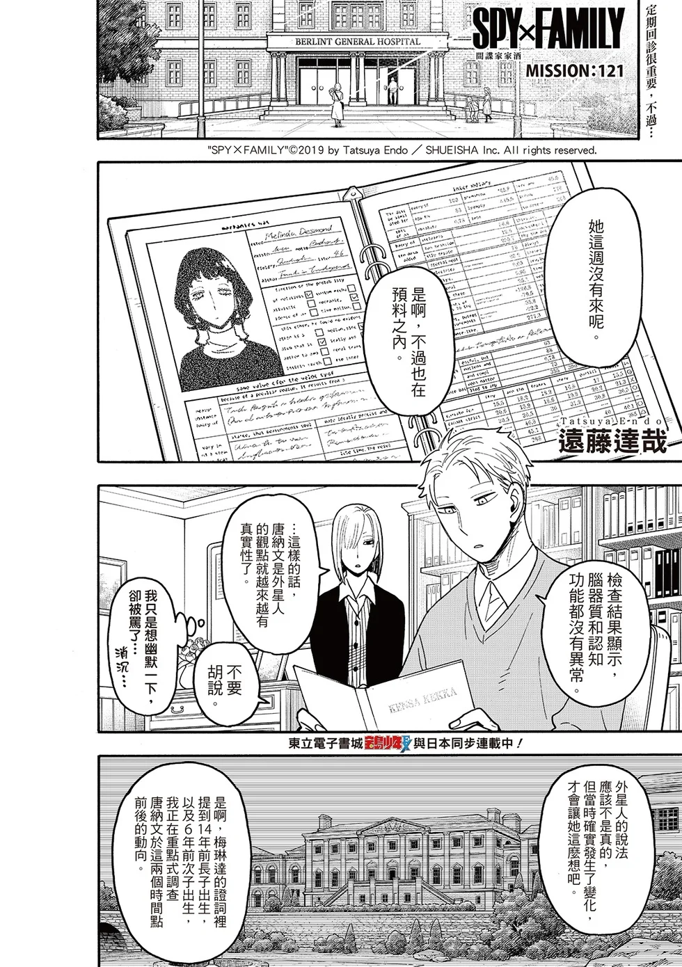 第121话 第1页
