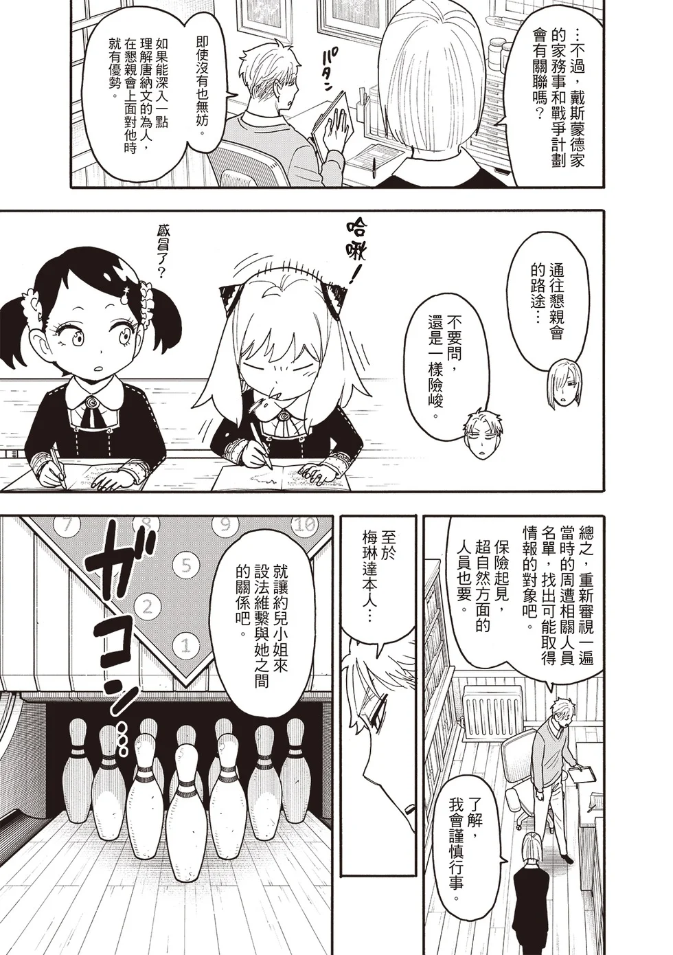 第121话 第2页