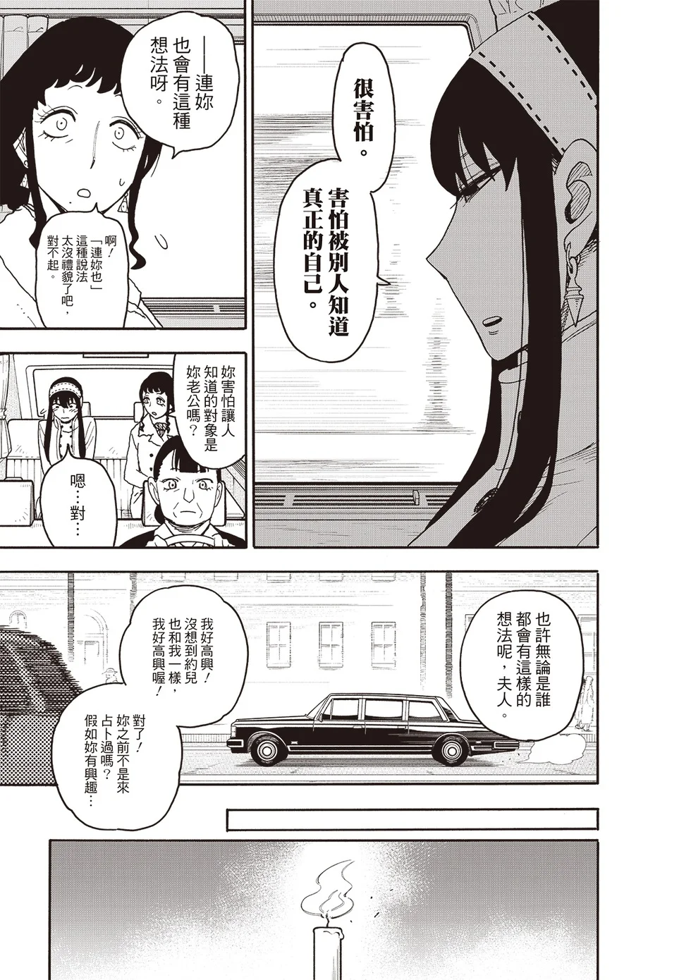 第121话 第8页