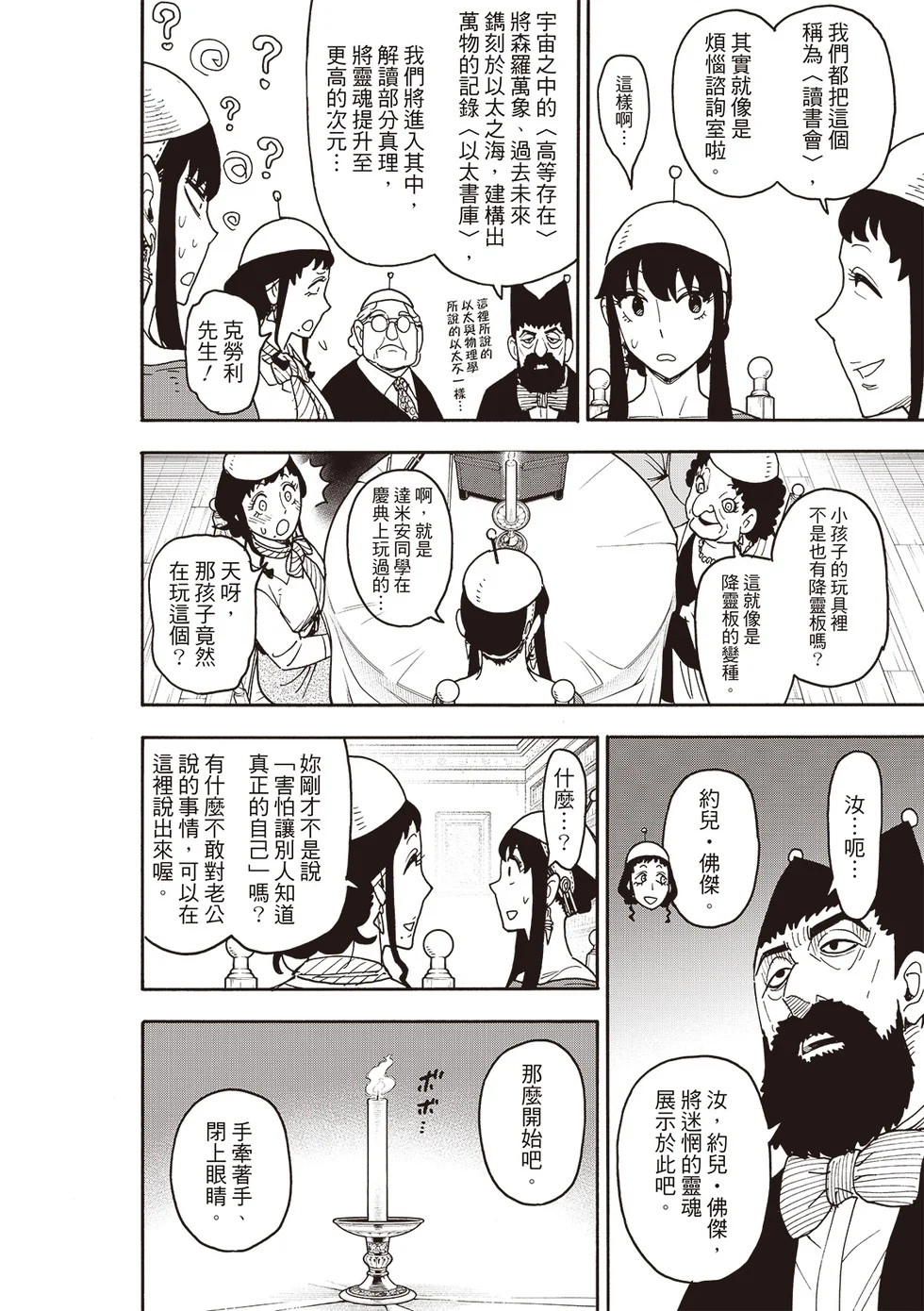 第121话 第11页