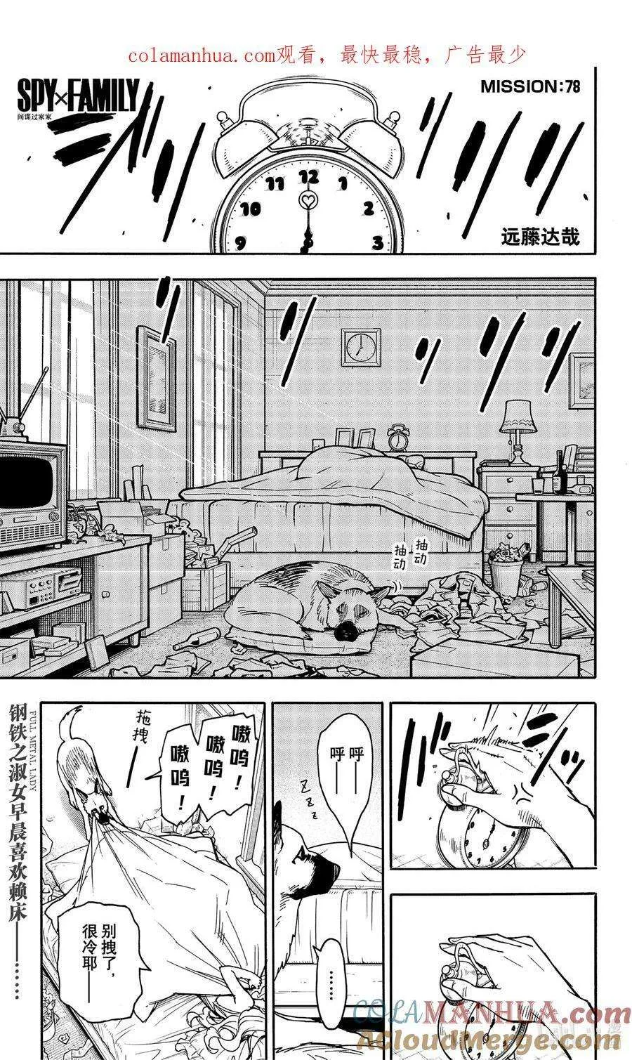 77 MISSION 77 第16页