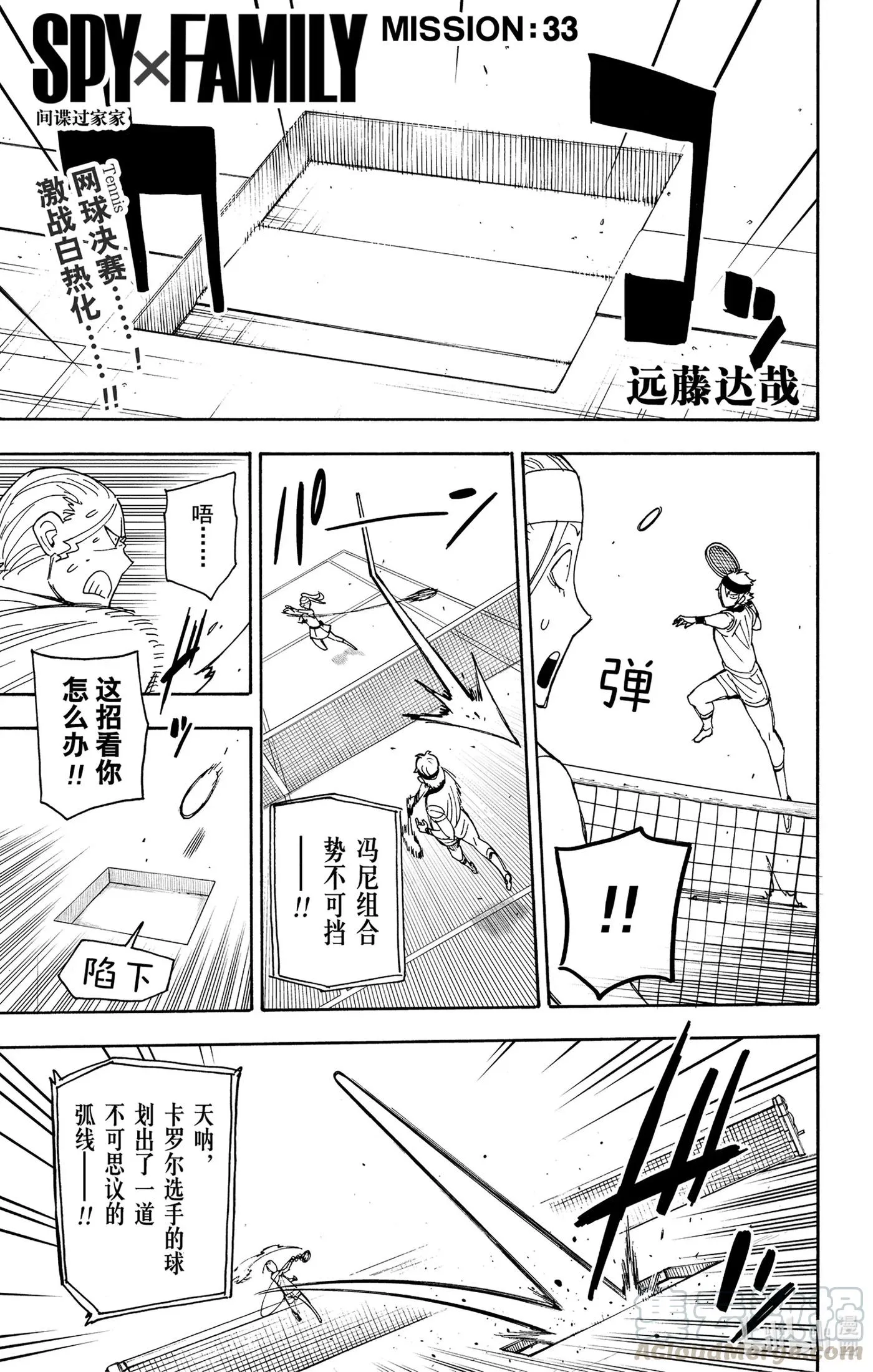 33 MISSION 33 第1页