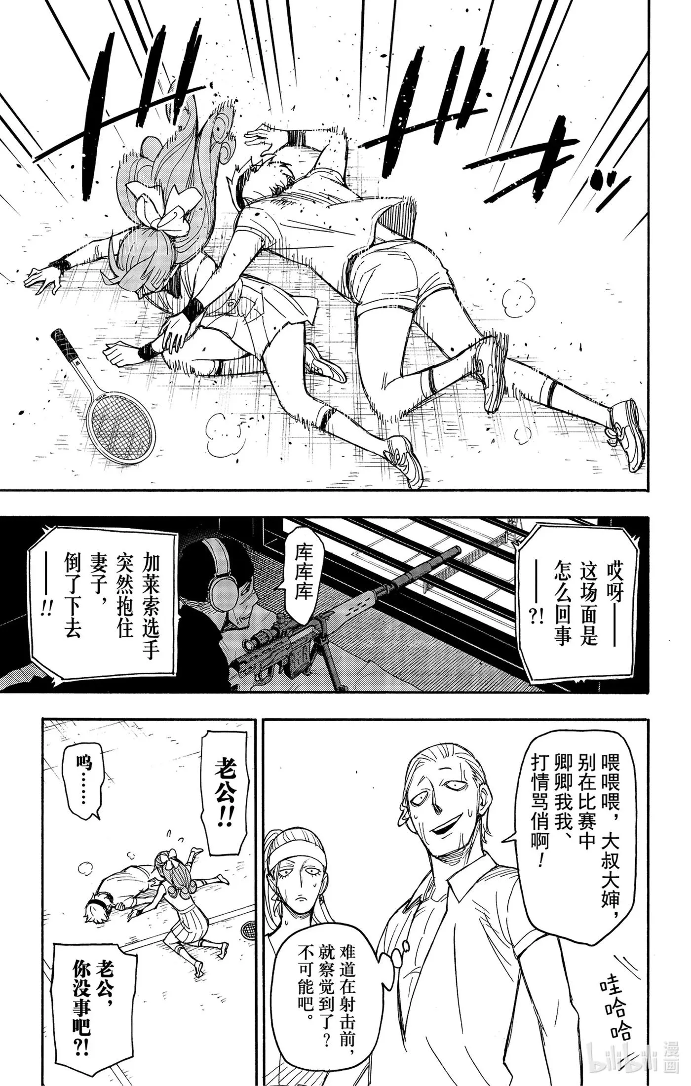 33 MISSION 33 第9页