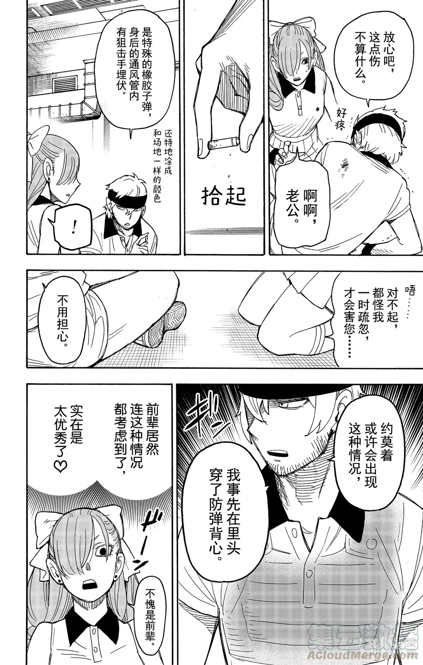 33 MISSION 33 第10页