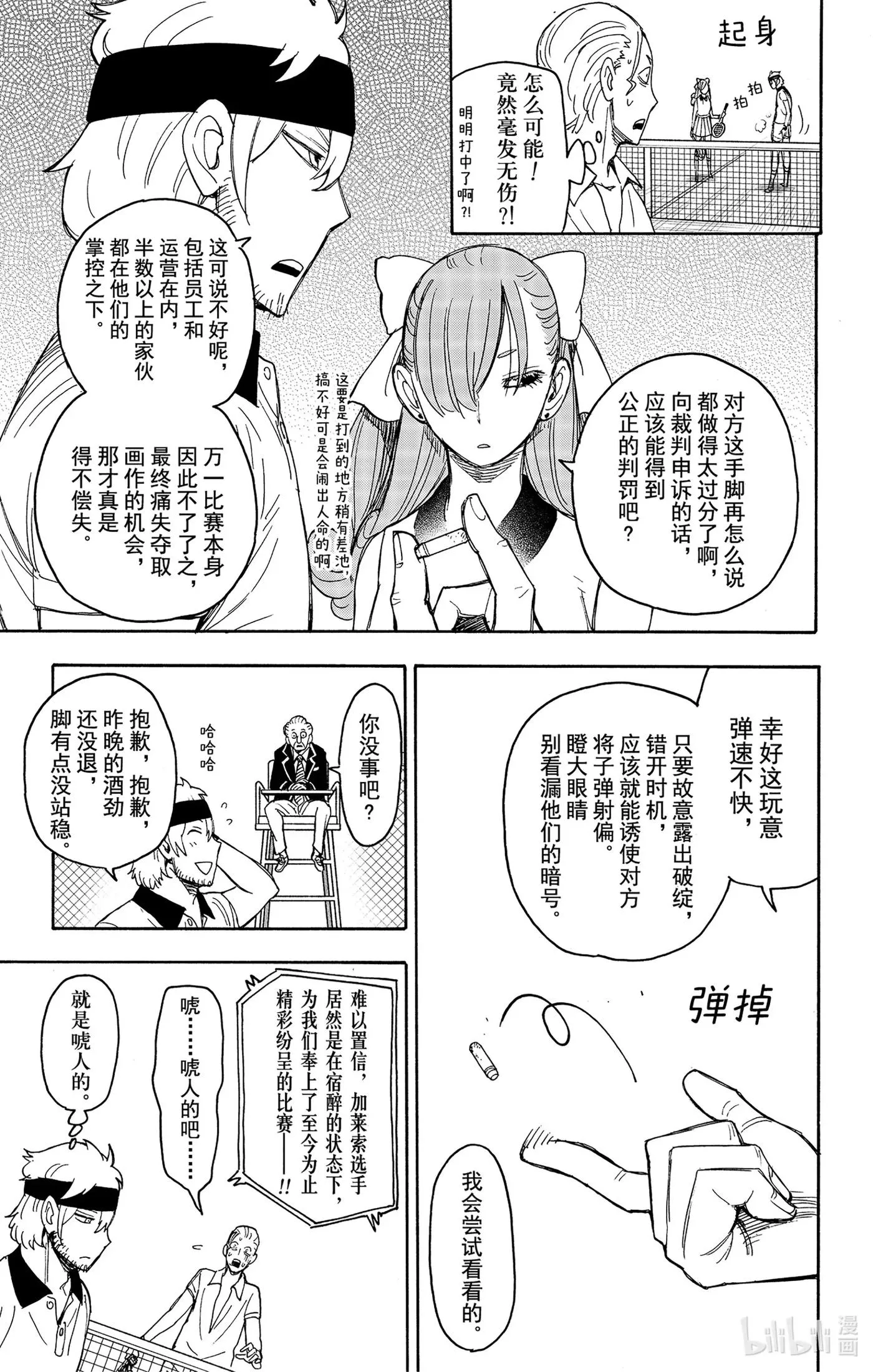 33 MISSION 33 第11页