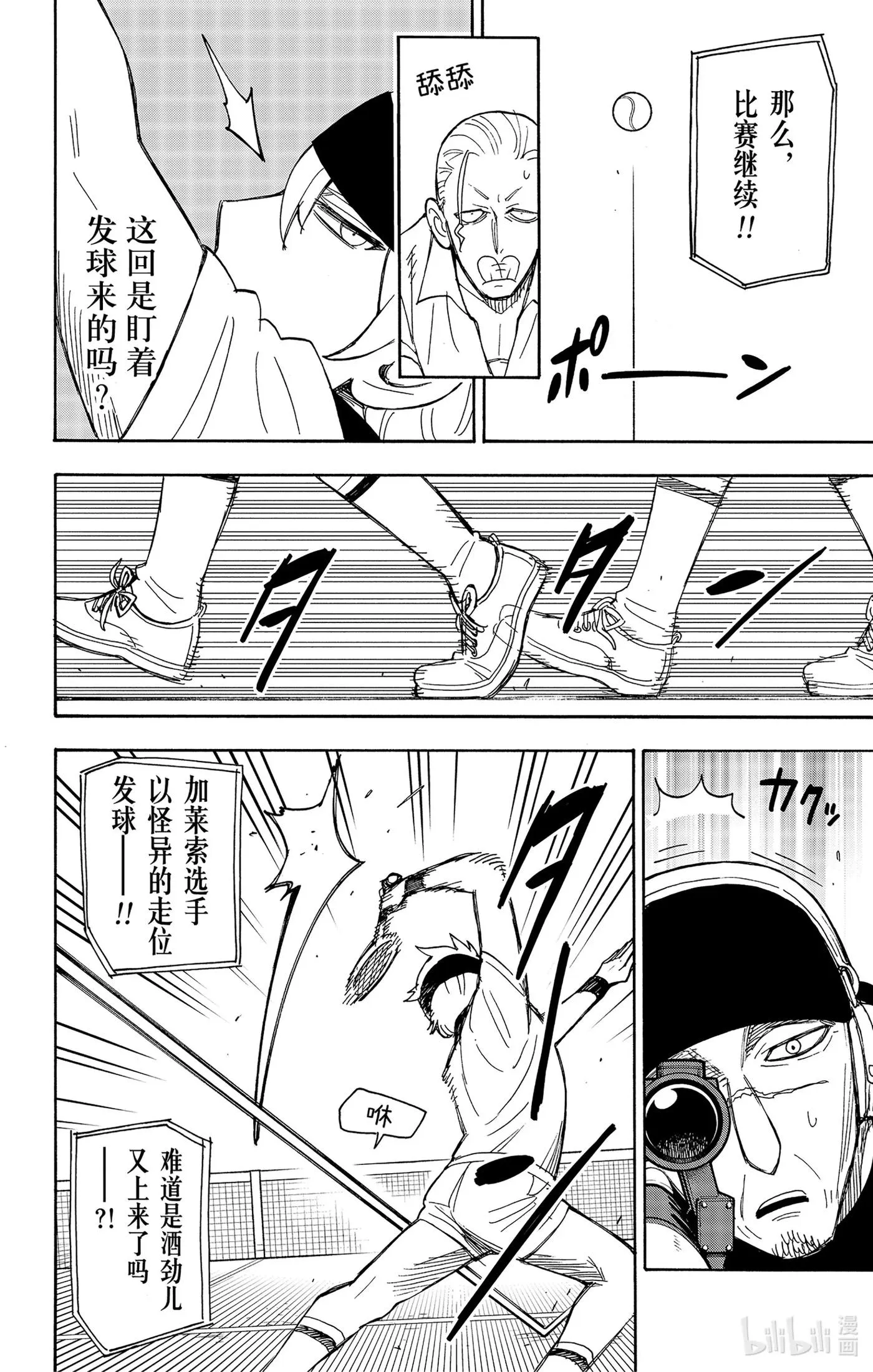 33 MISSION 33 第12页