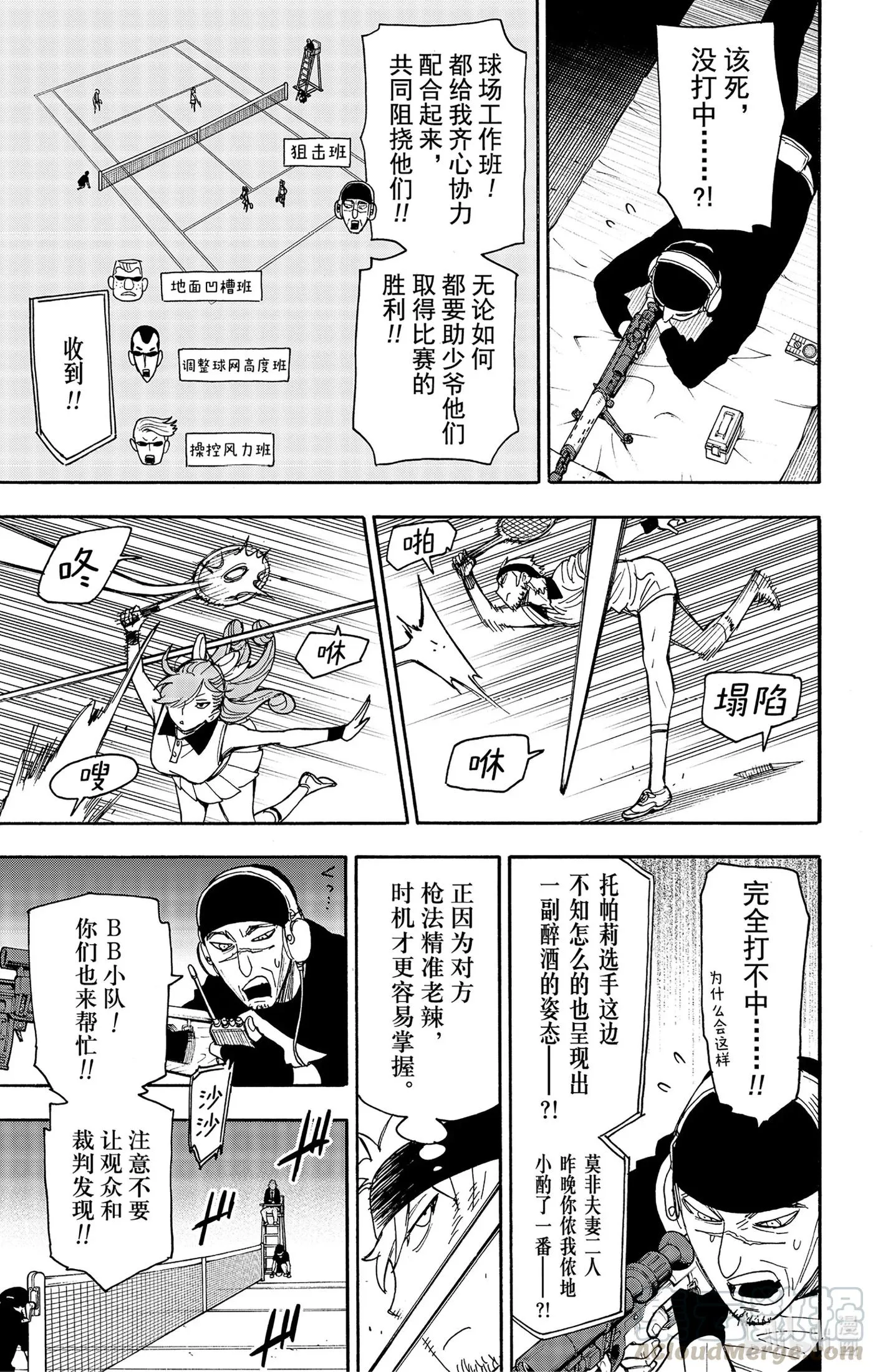 33 MISSION 33 第13页
