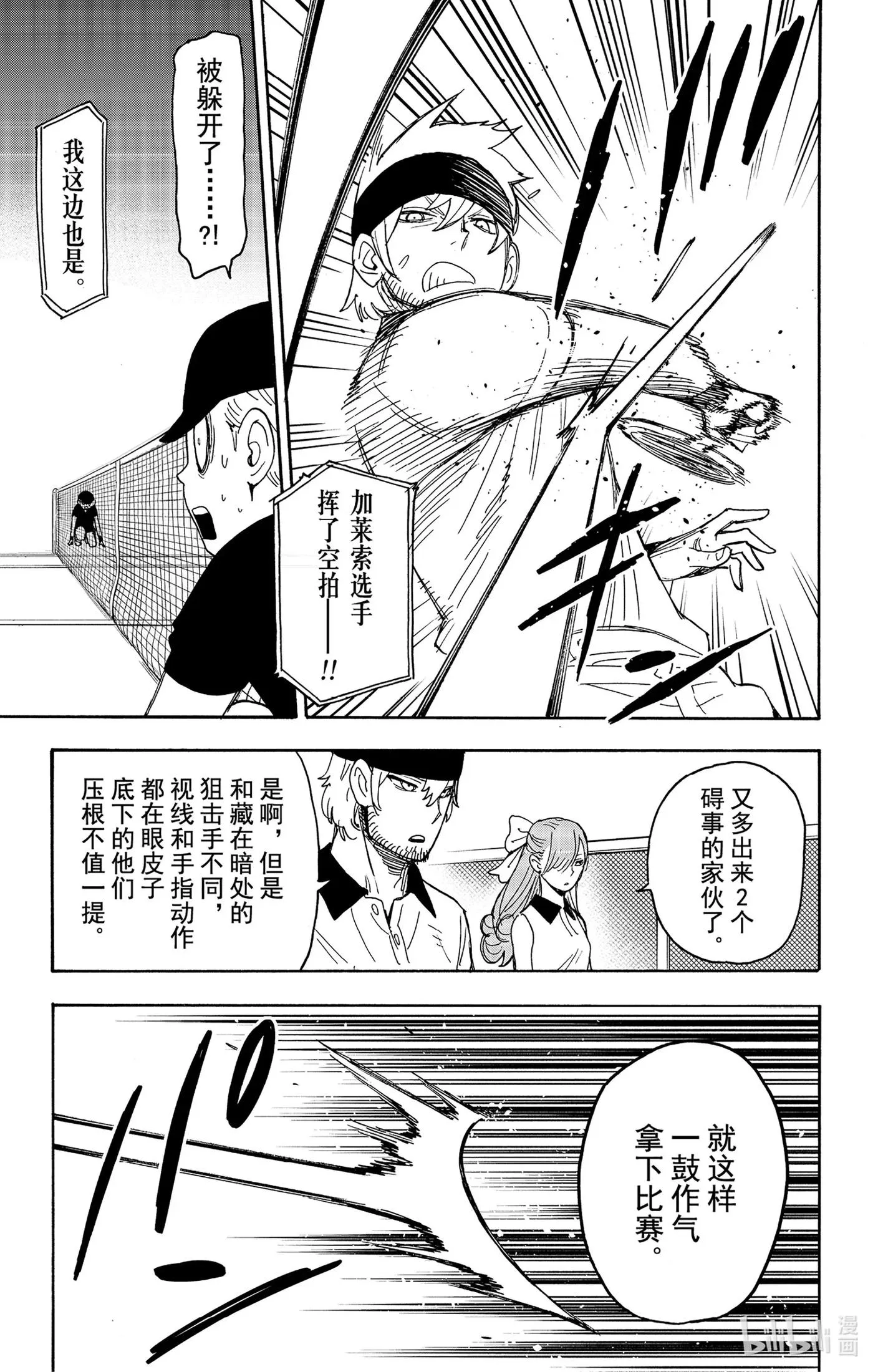 33 MISSION 33 第15页