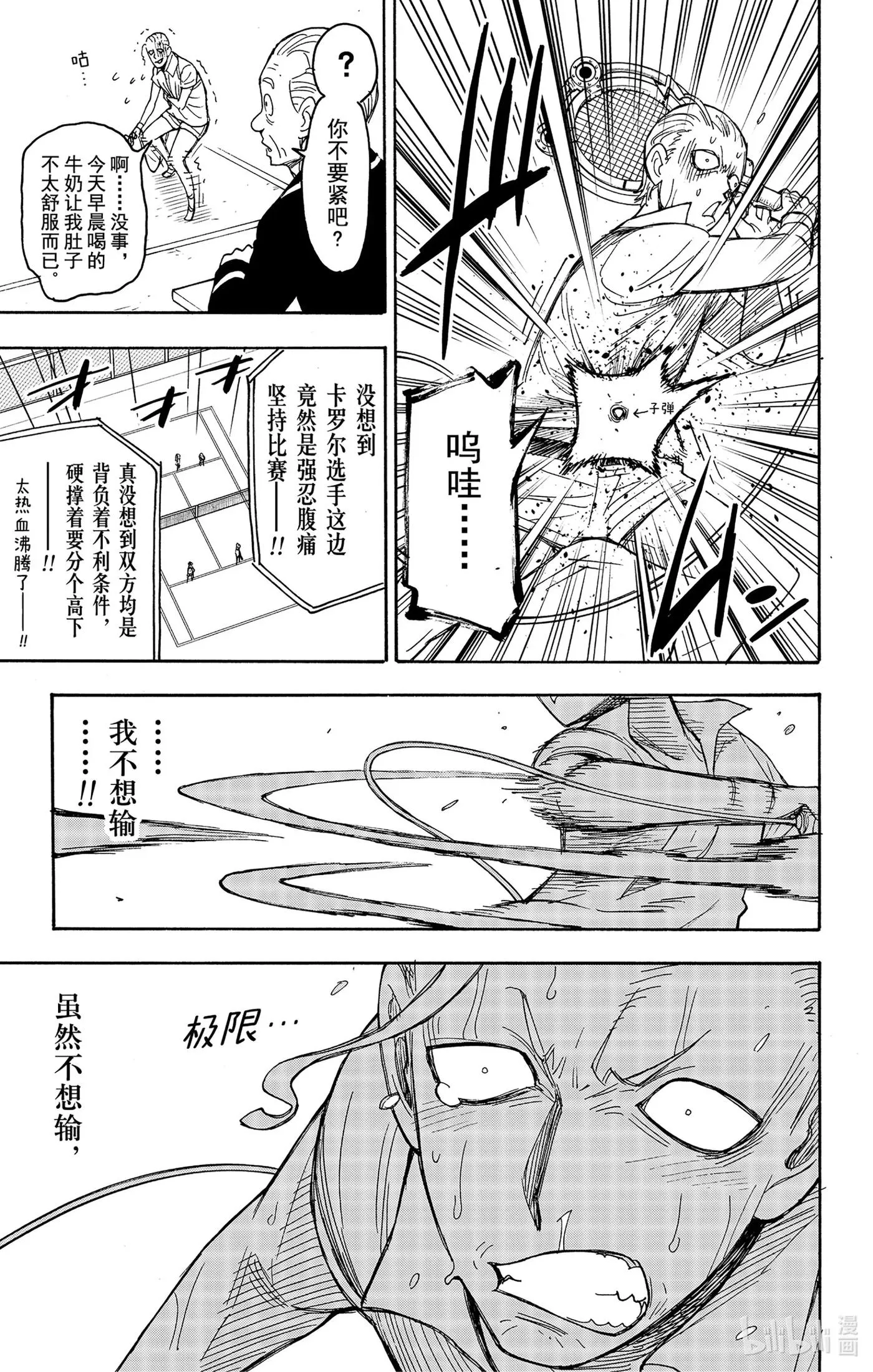 33 MISSION 33 第17页