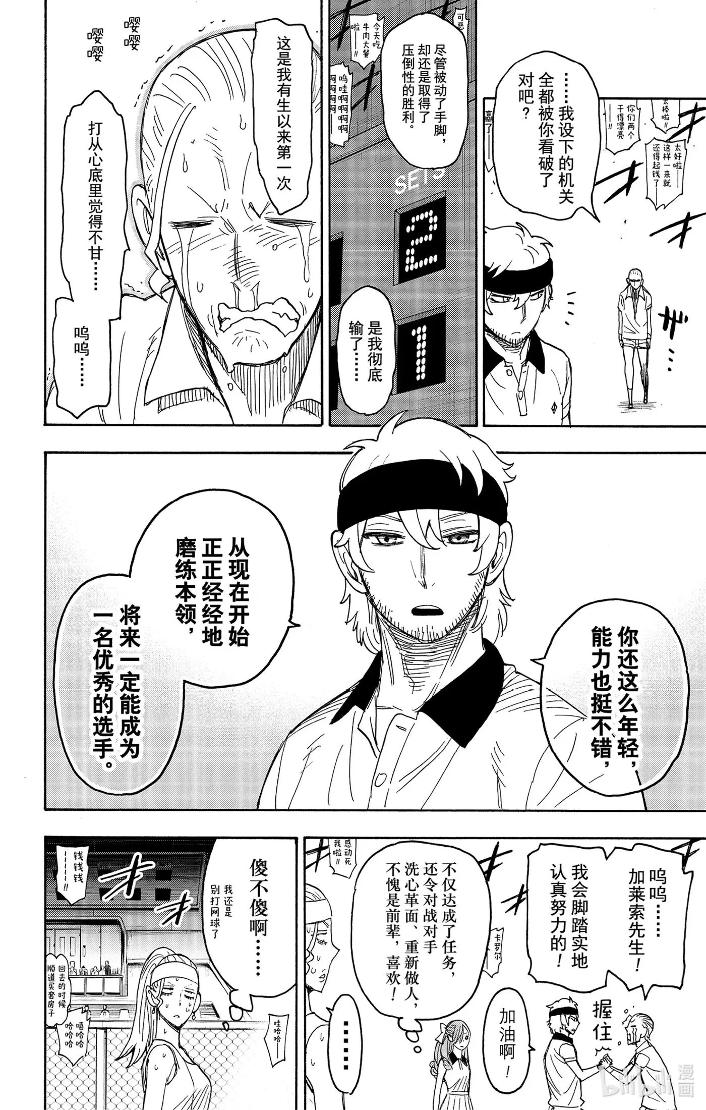 33 MISSION 33 第20页