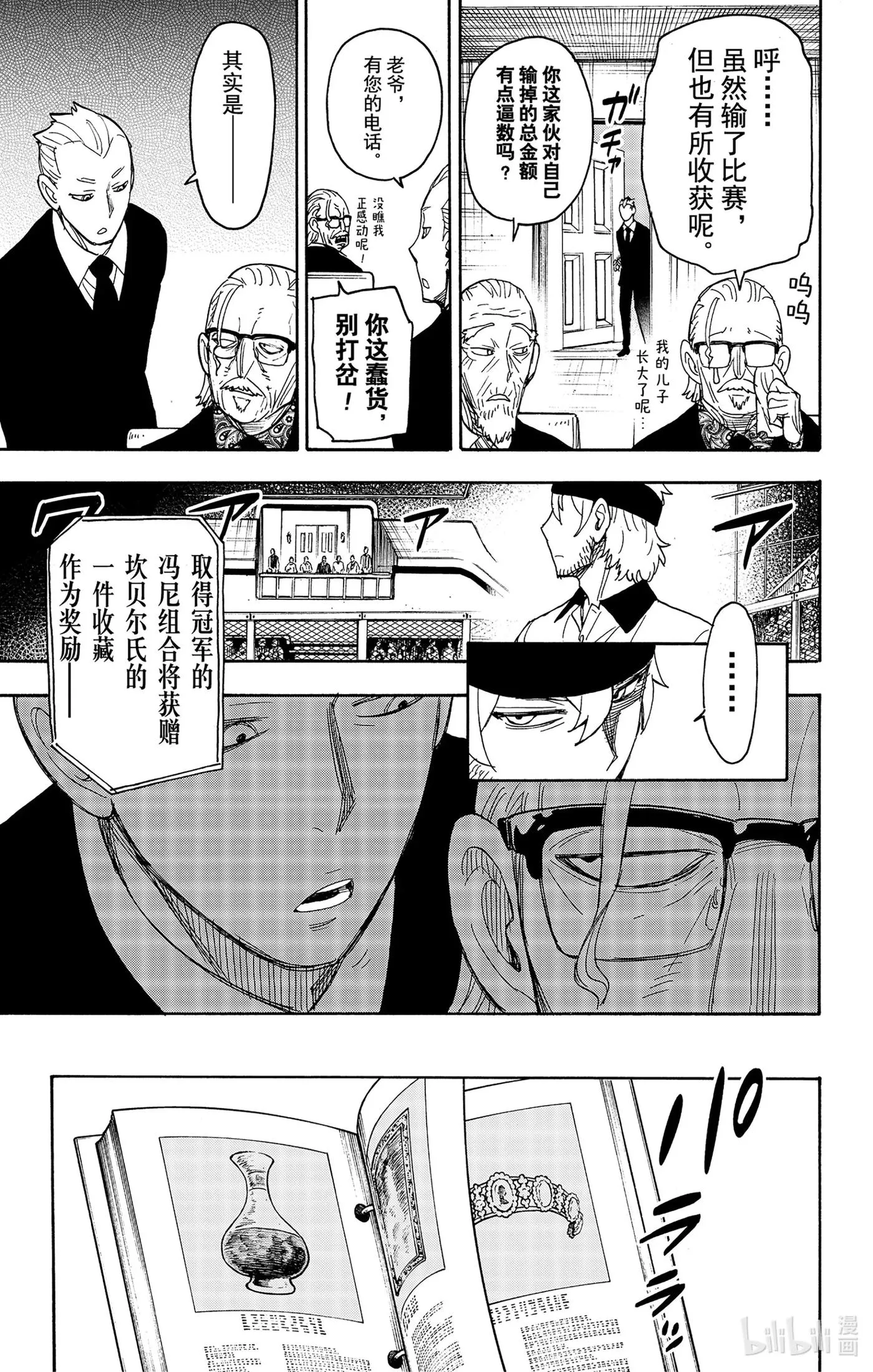 33 MISSION 33 第21页