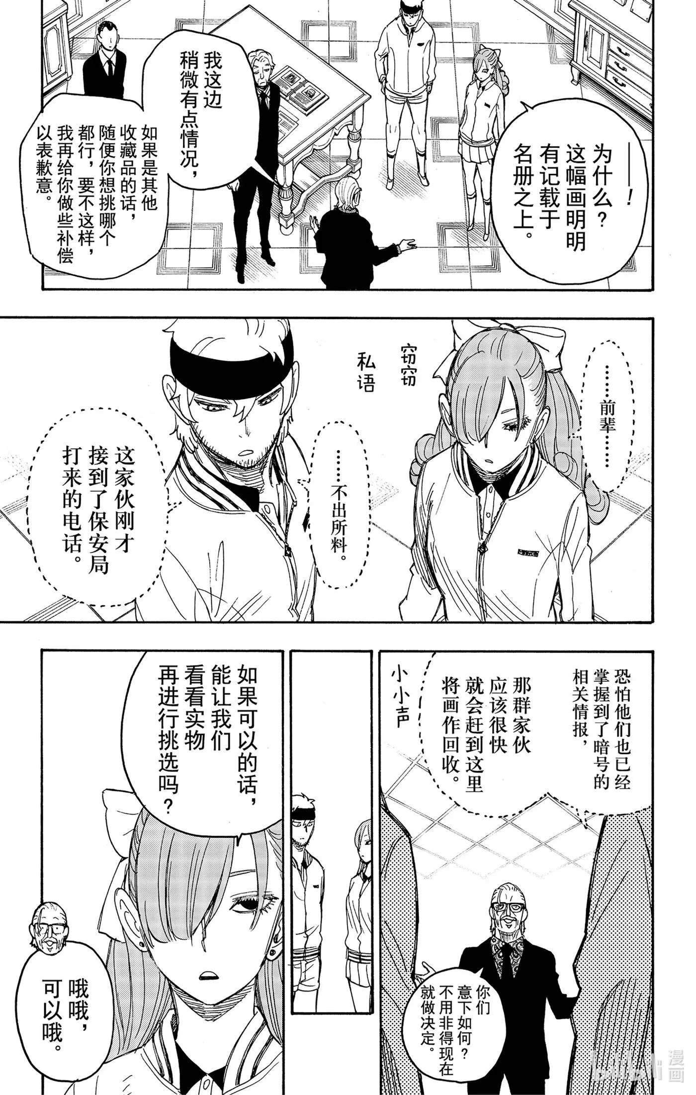 33 MISSION 33 第23页