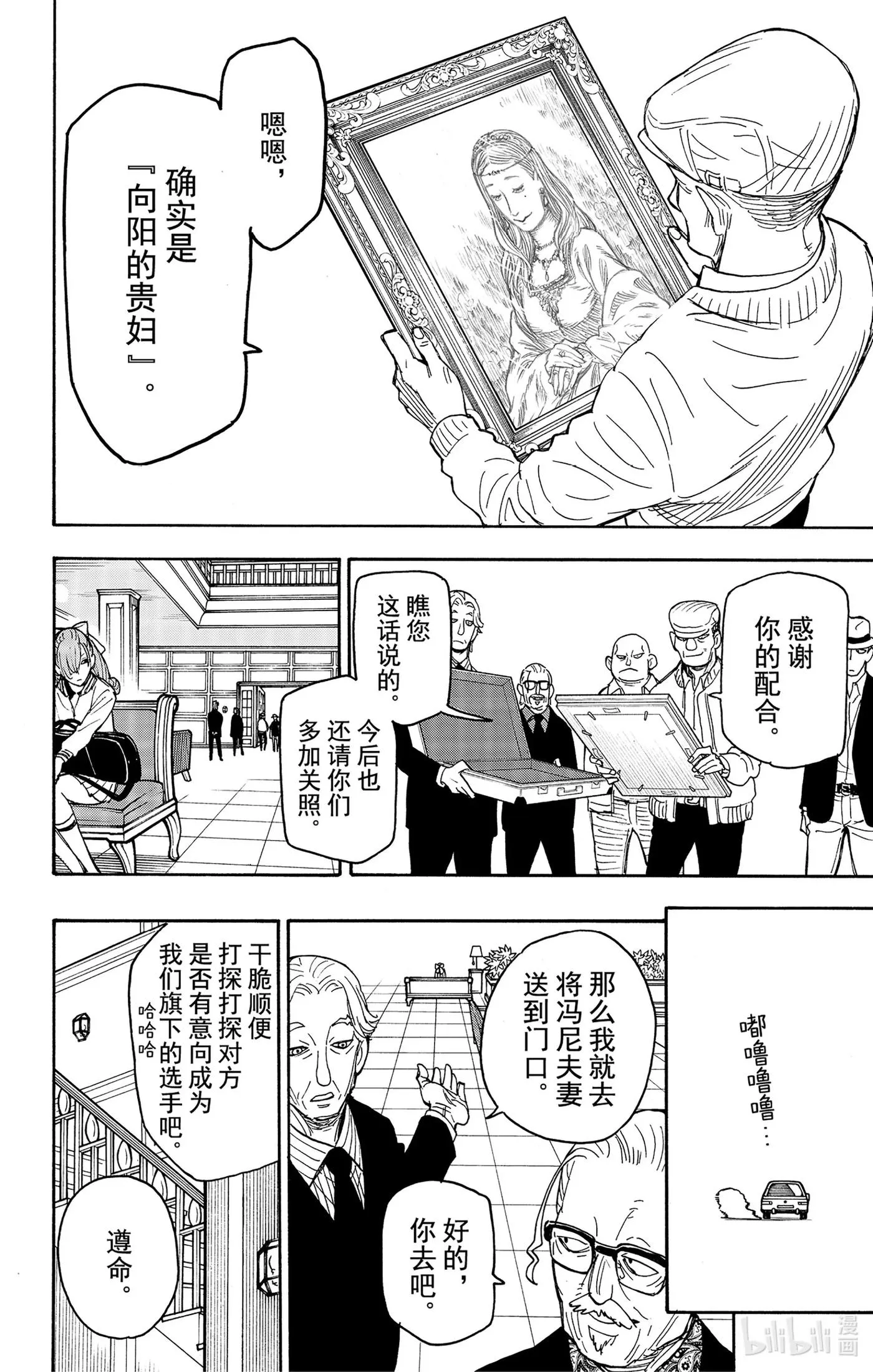 33 MISSION 33 第26页
