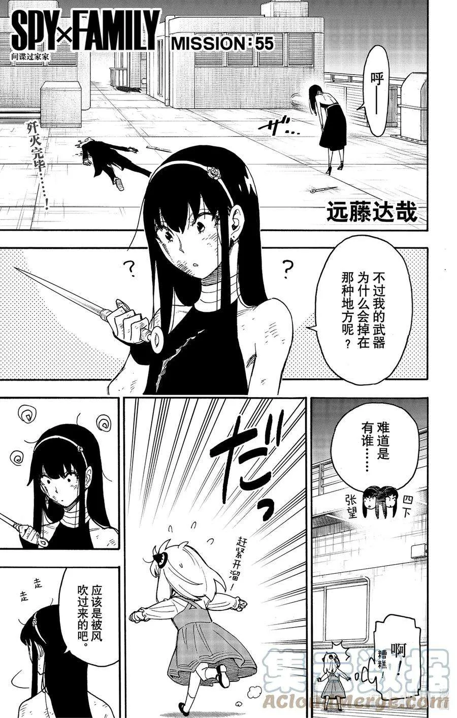 55 MISSION 55 第1页
