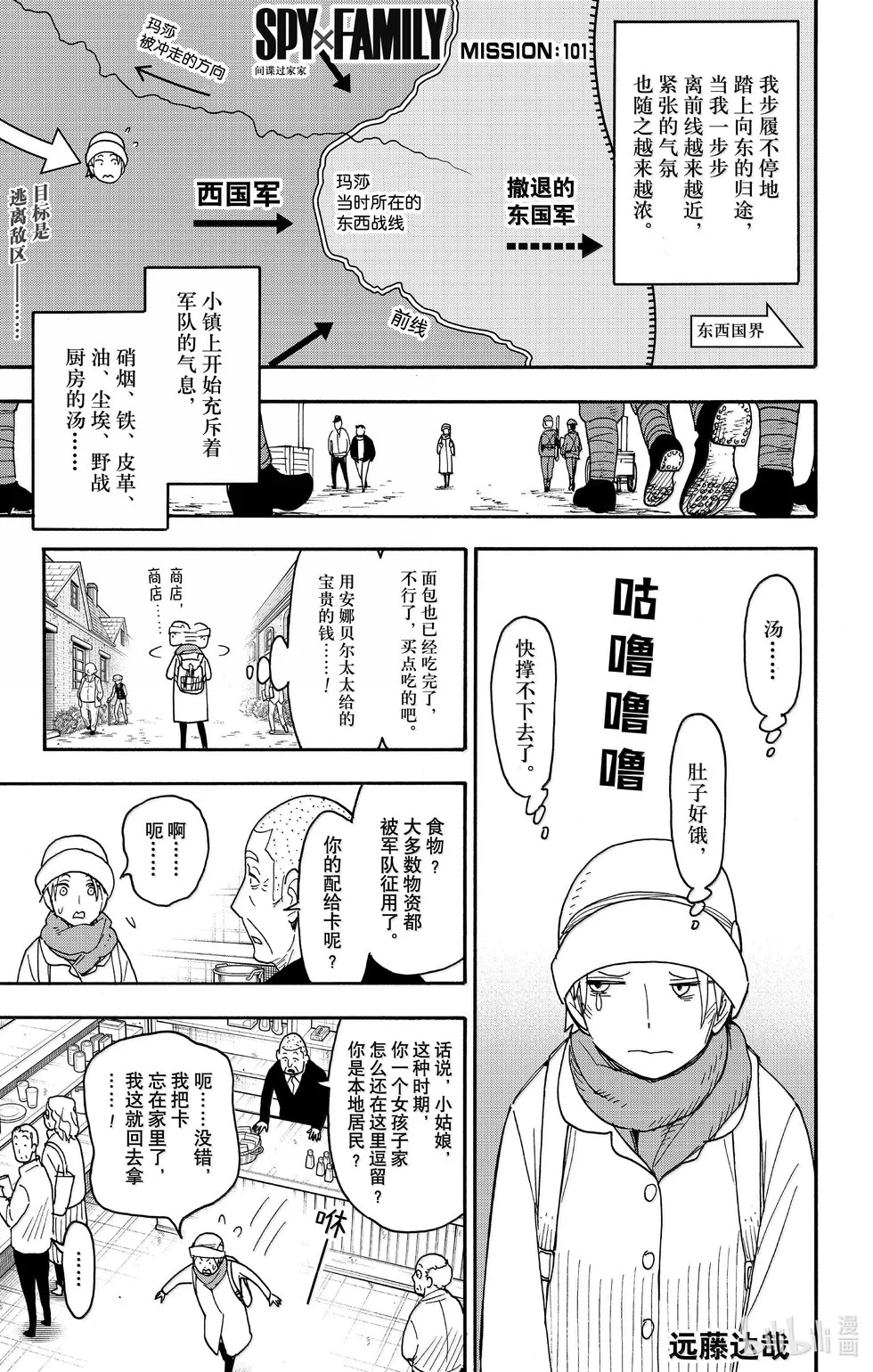 第101话 第1页