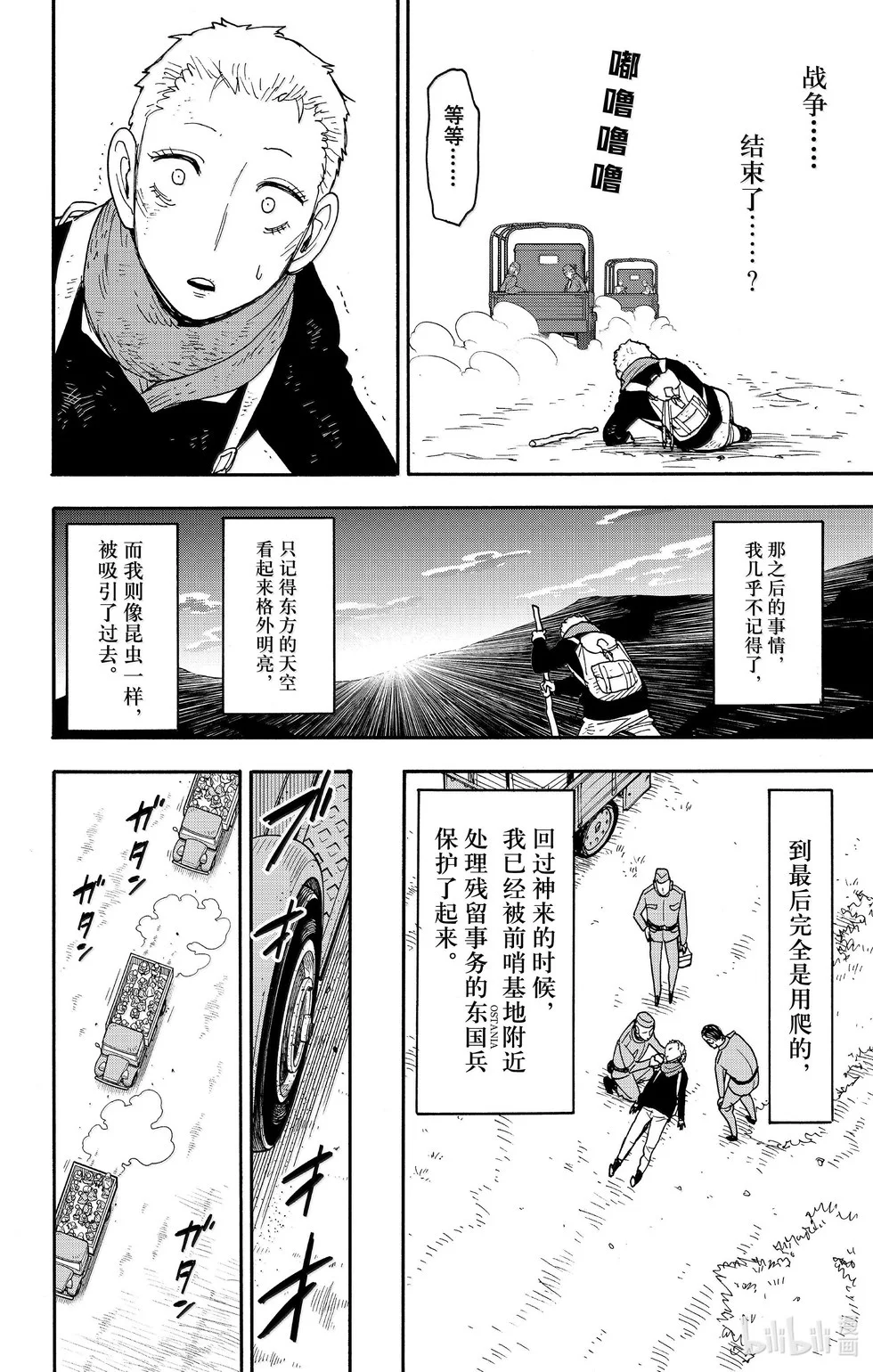 第101话 第8页