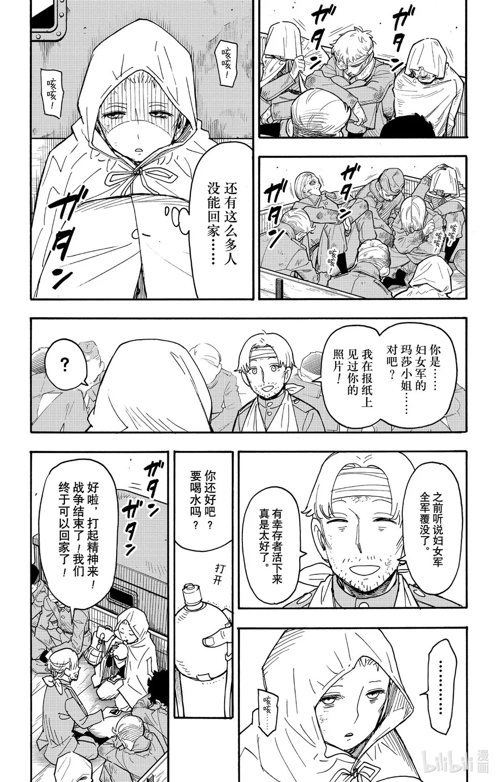 第101话 第9页