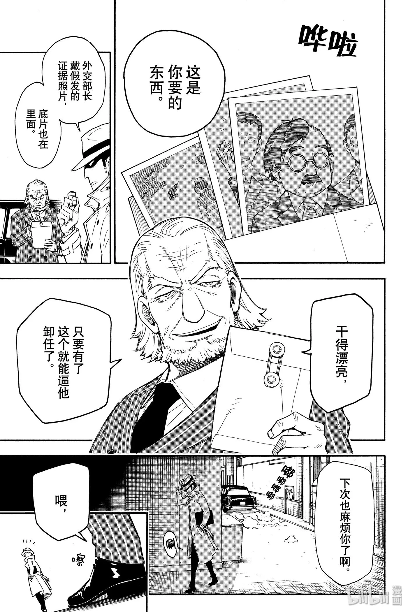 1 MISSION 1 第8页