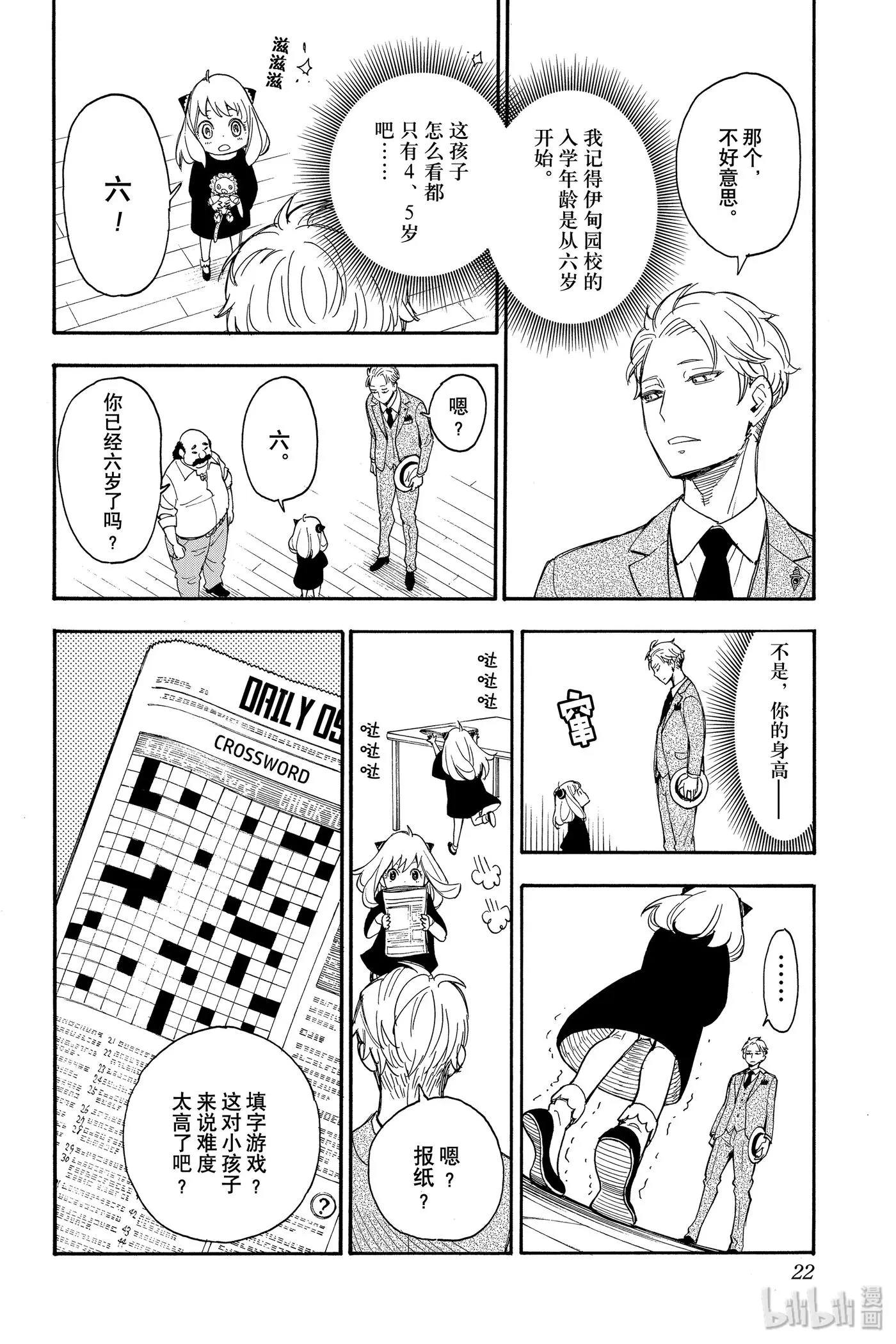 1 MISSION 1 第23页