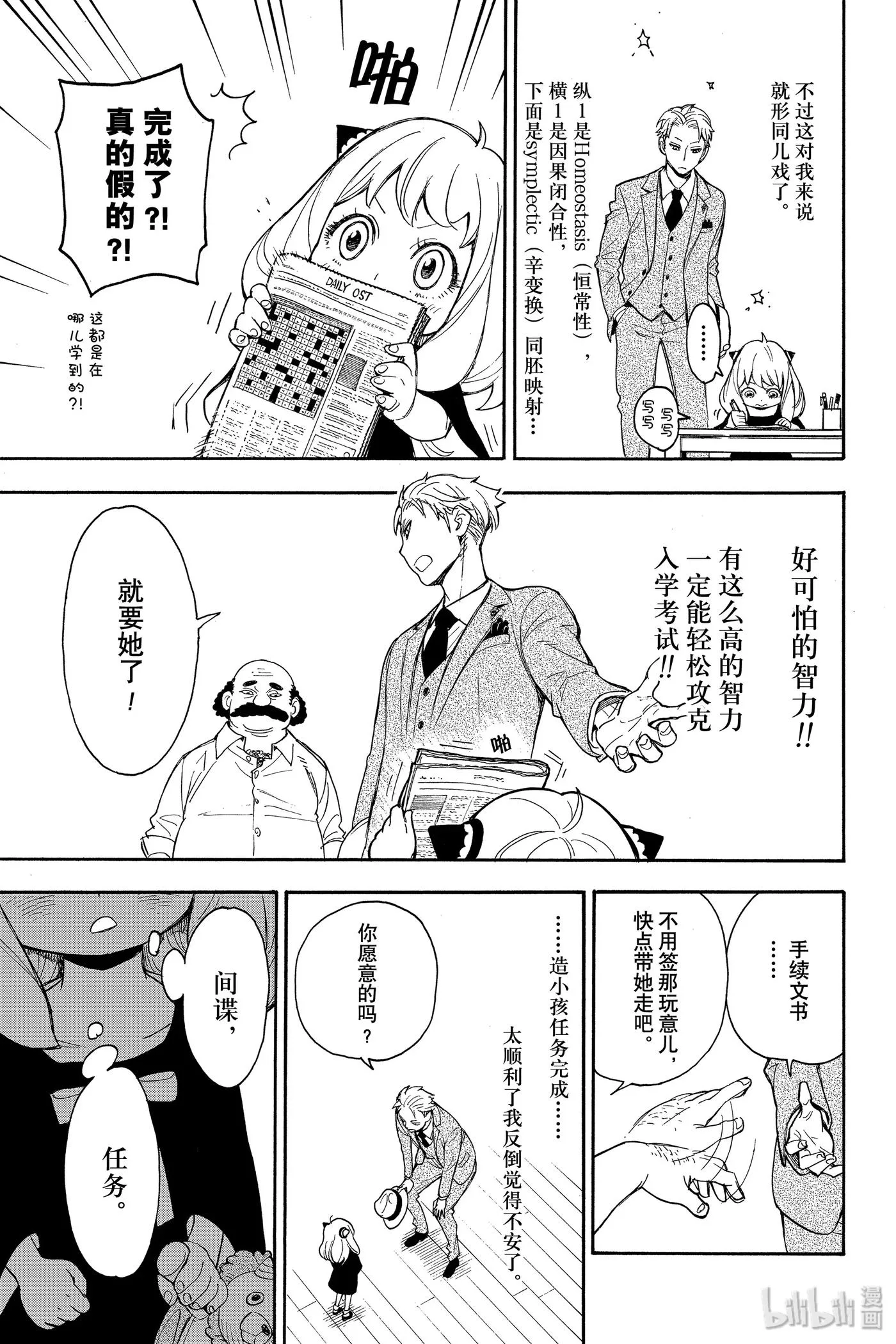 1 MISSION 1 第24页