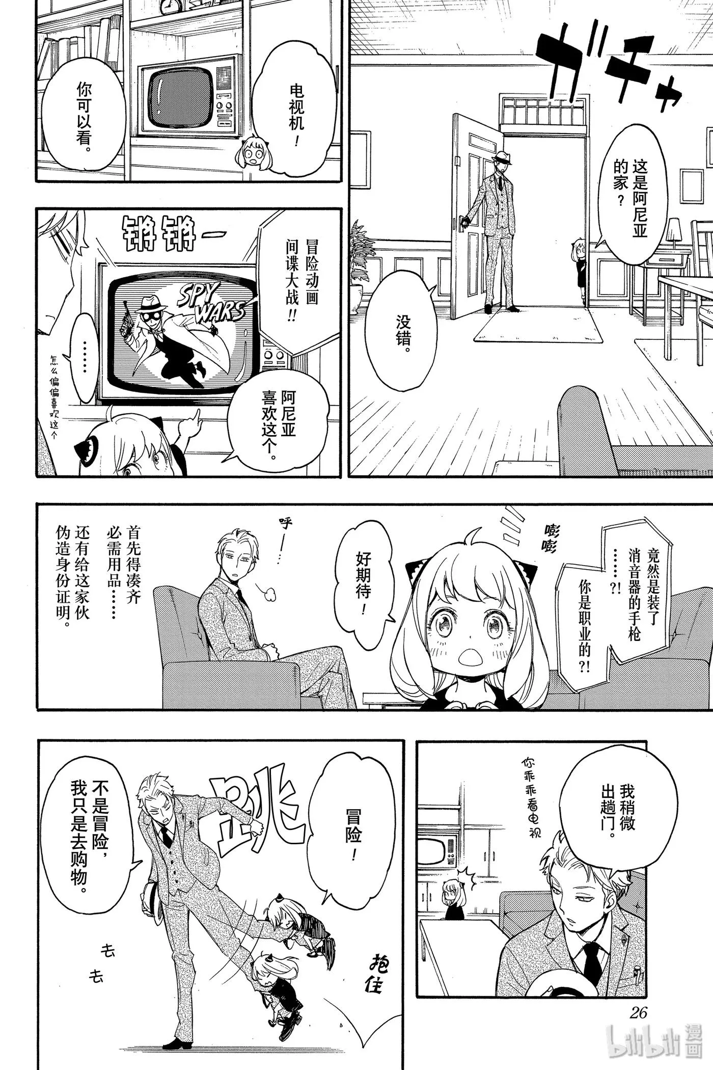 1 MISSION 1 第27页