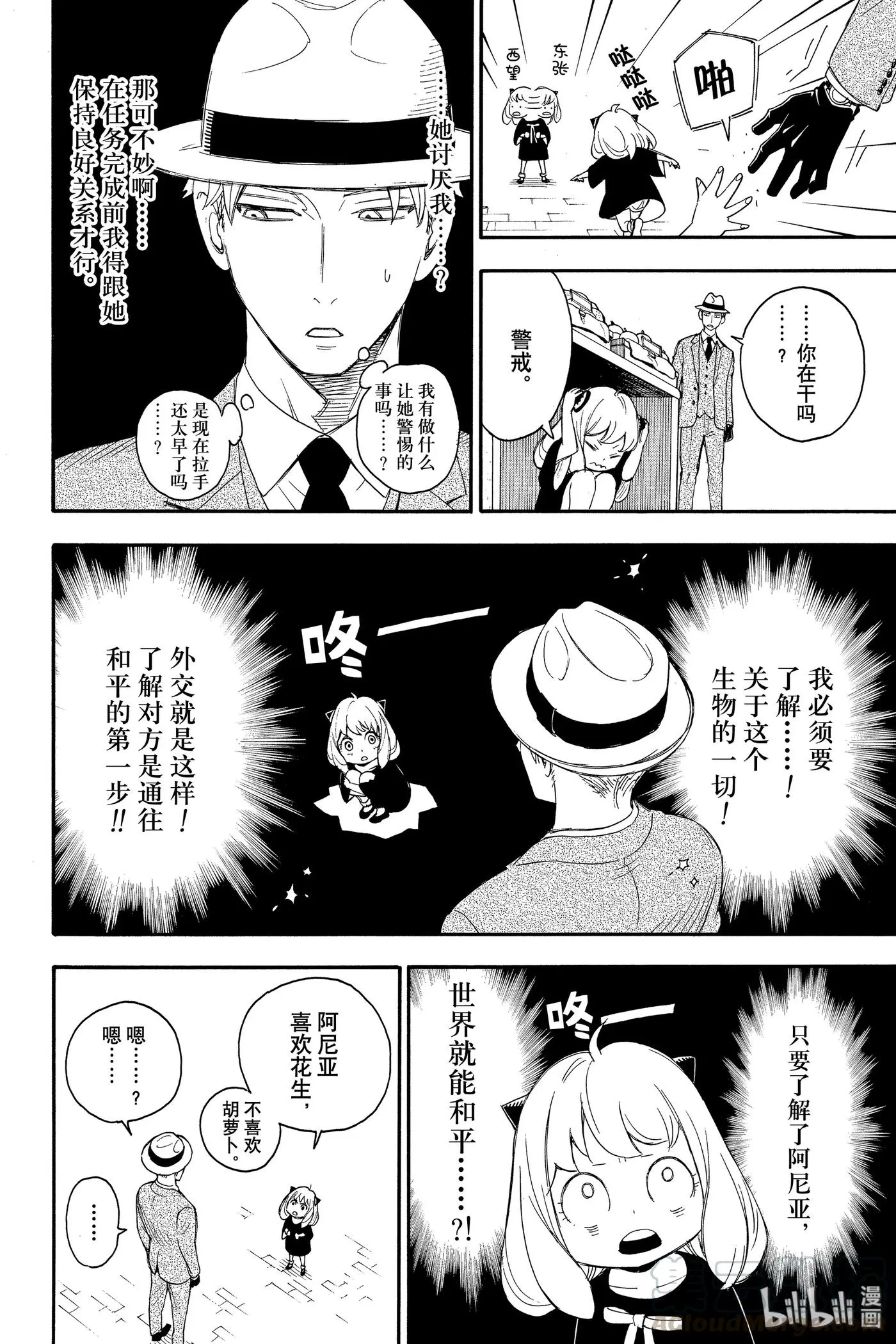1 MISSION 1 第29页