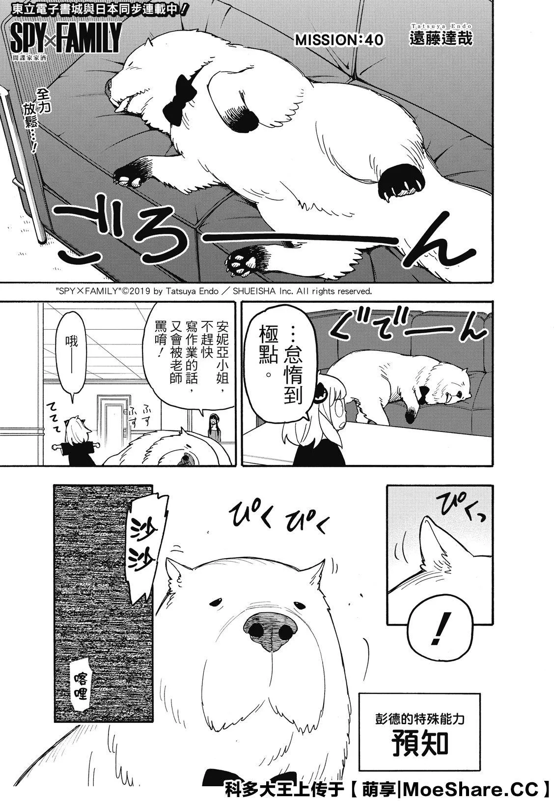 第40话 第1页