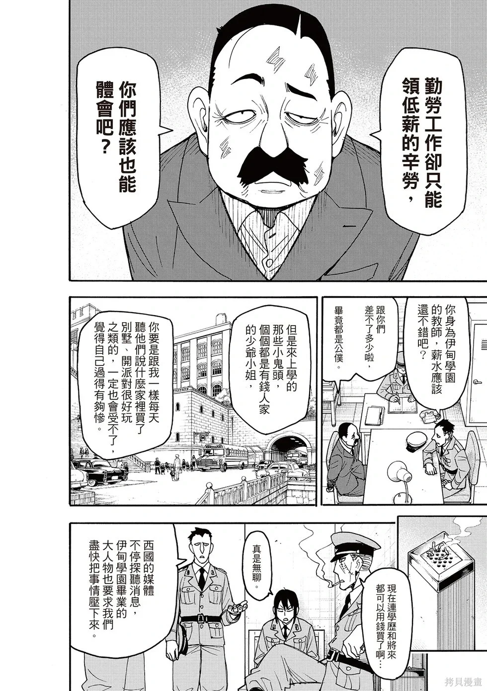 第112话后篇 第2页