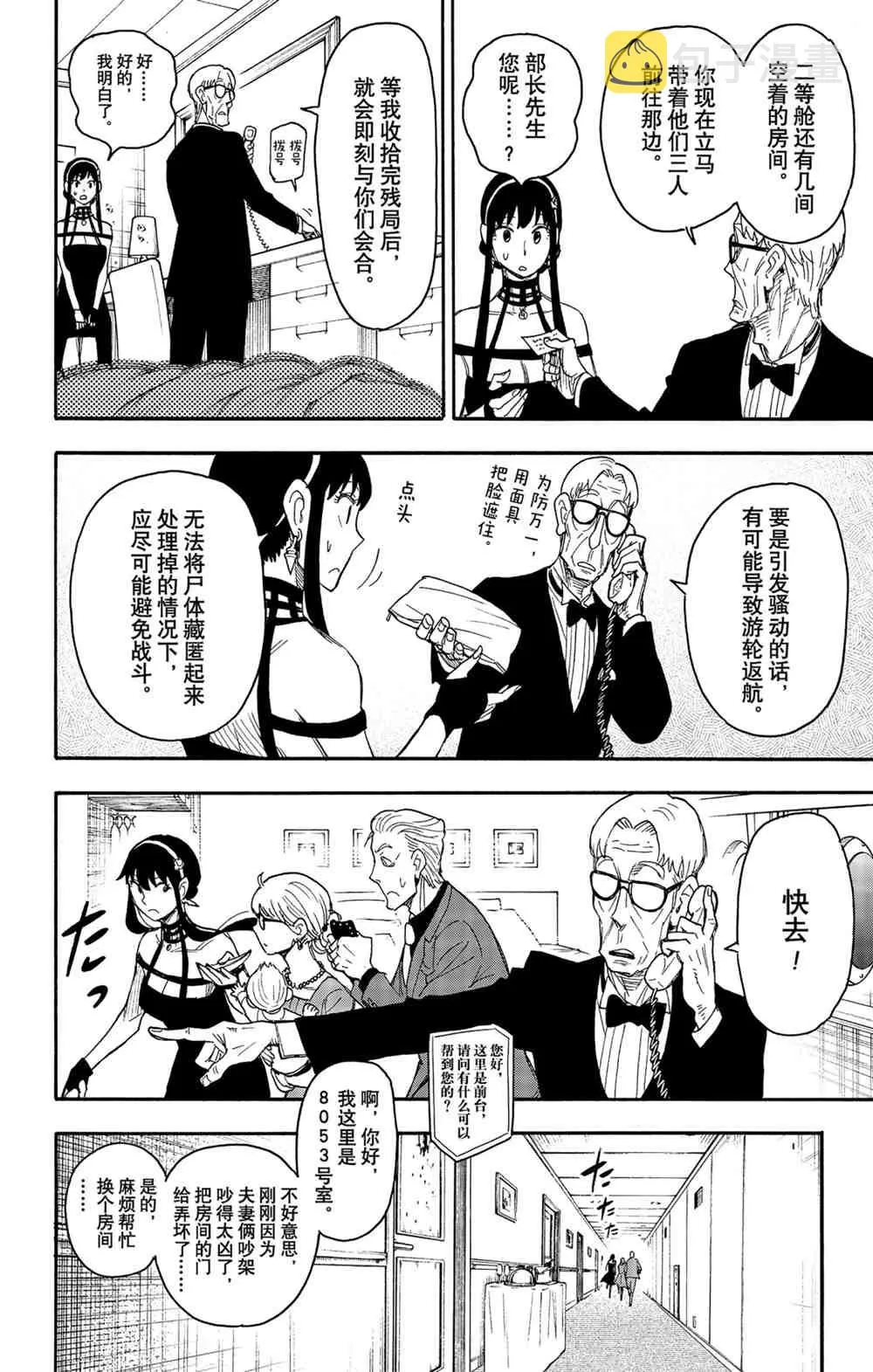 第47话 第8页