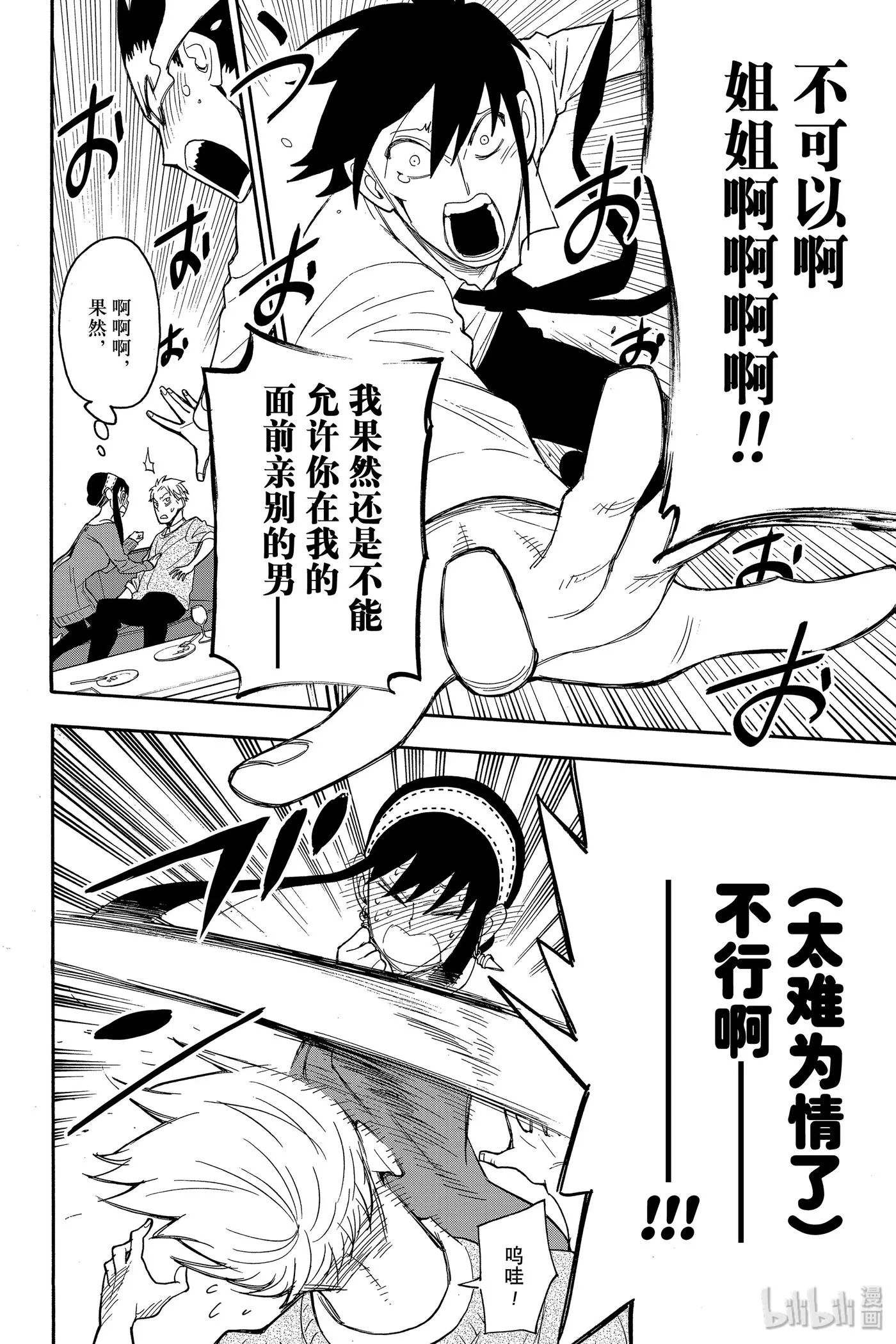 13 MISSION 13 第8页