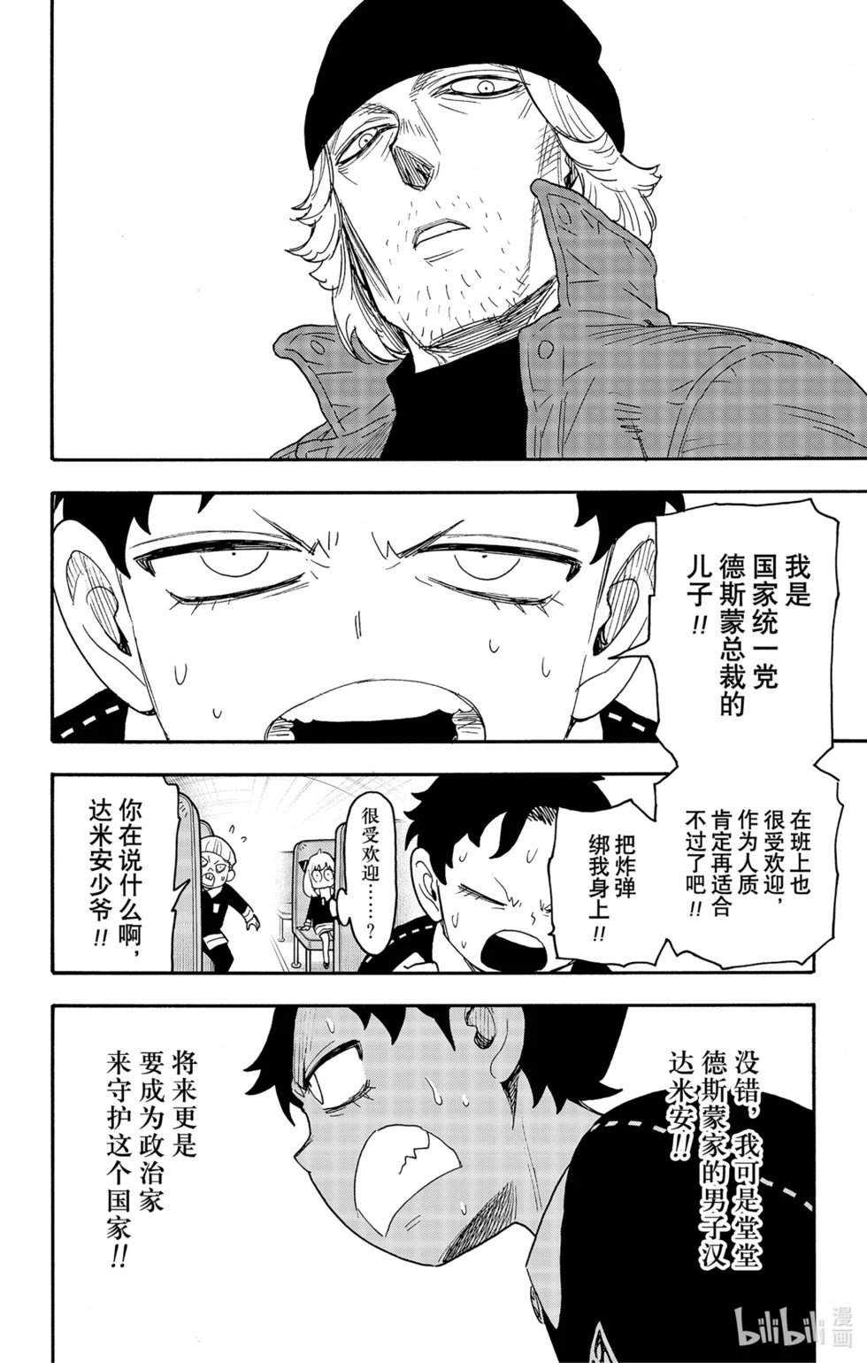 第71话 第10页