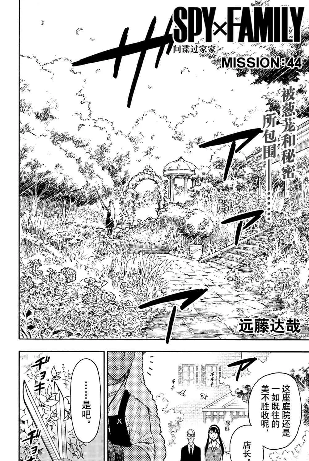 第44話 第2页